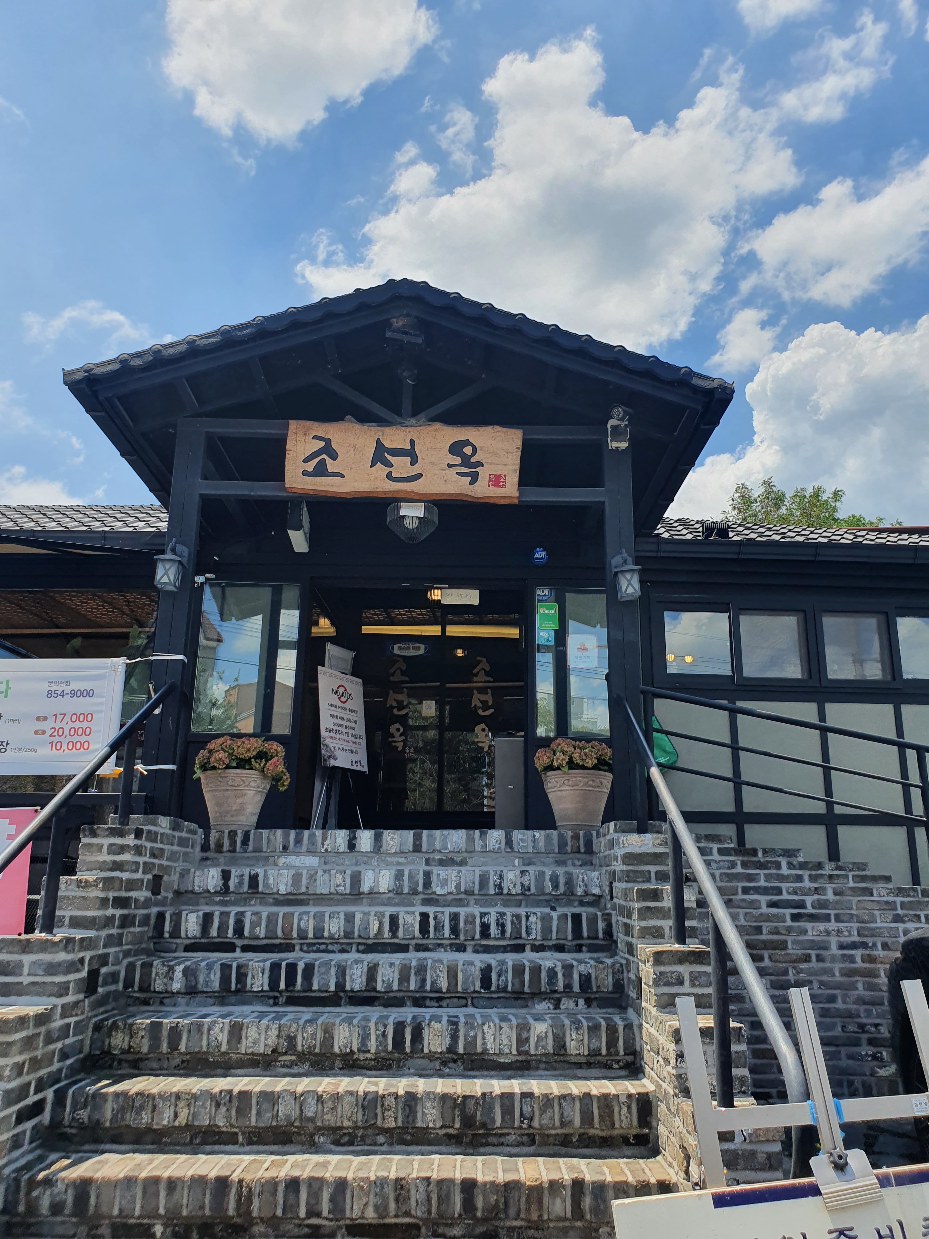 조선옥