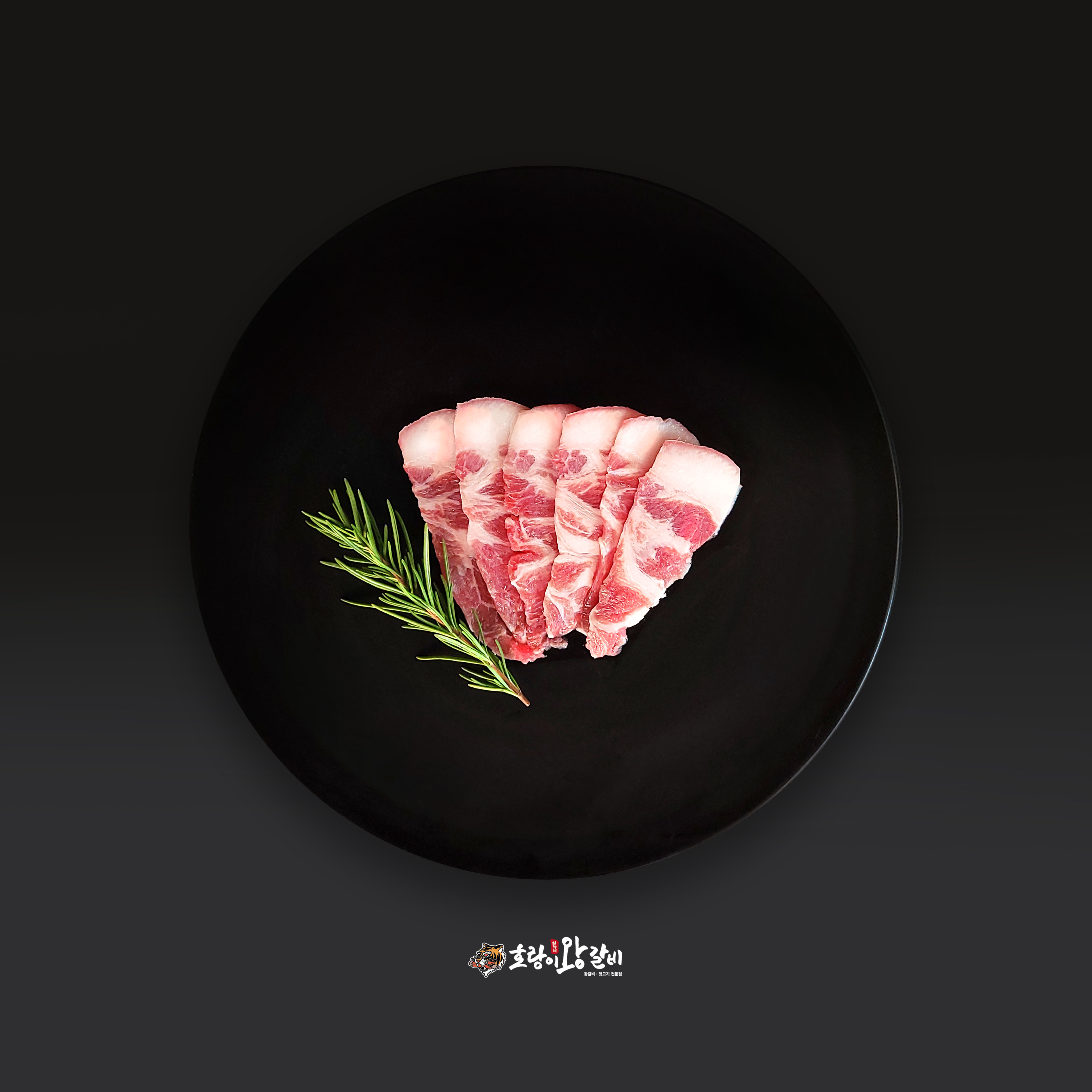 호랑이왕갈비 백천본점