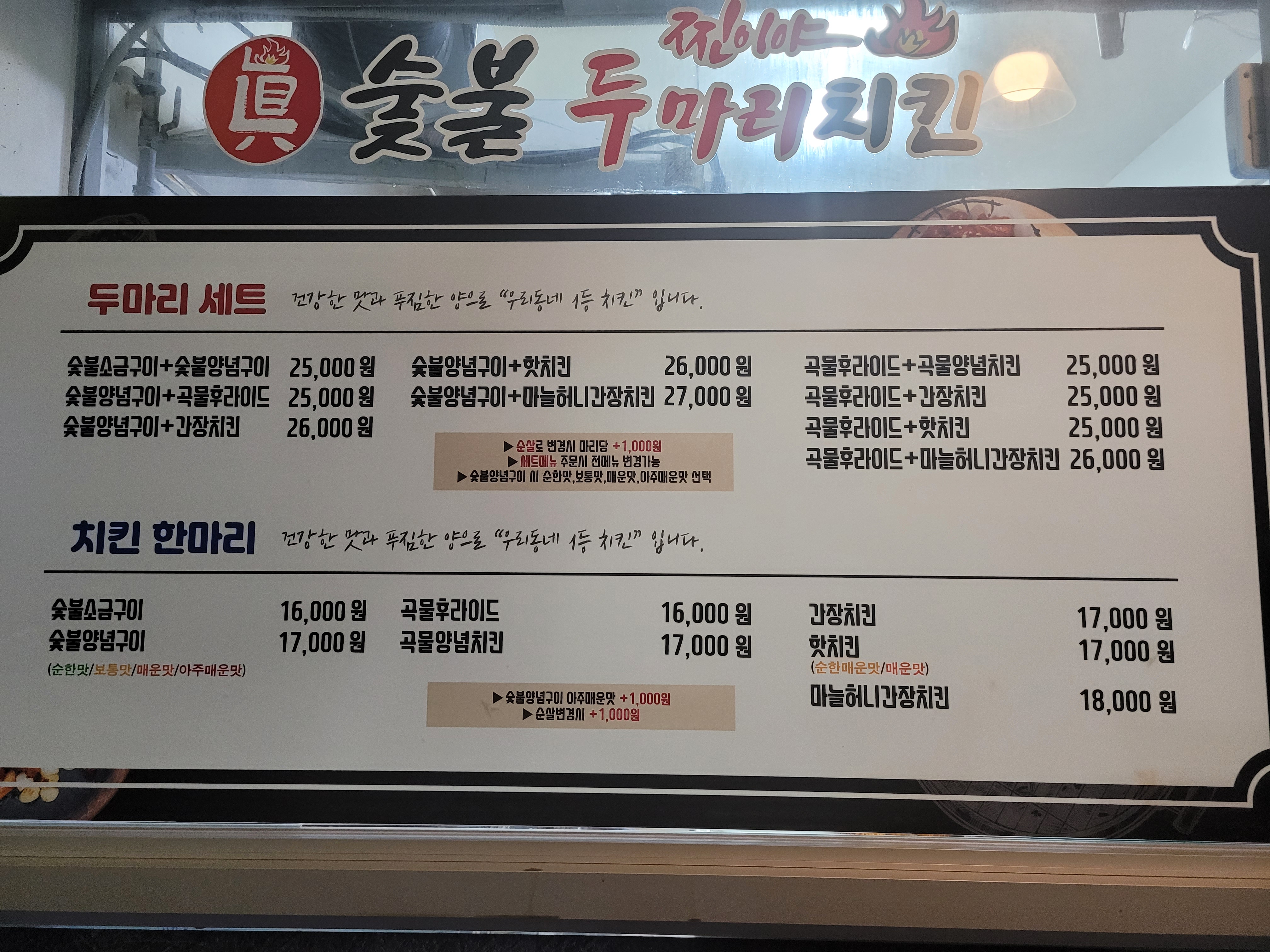 찐이야 숯불 두마리치킨 덕포점