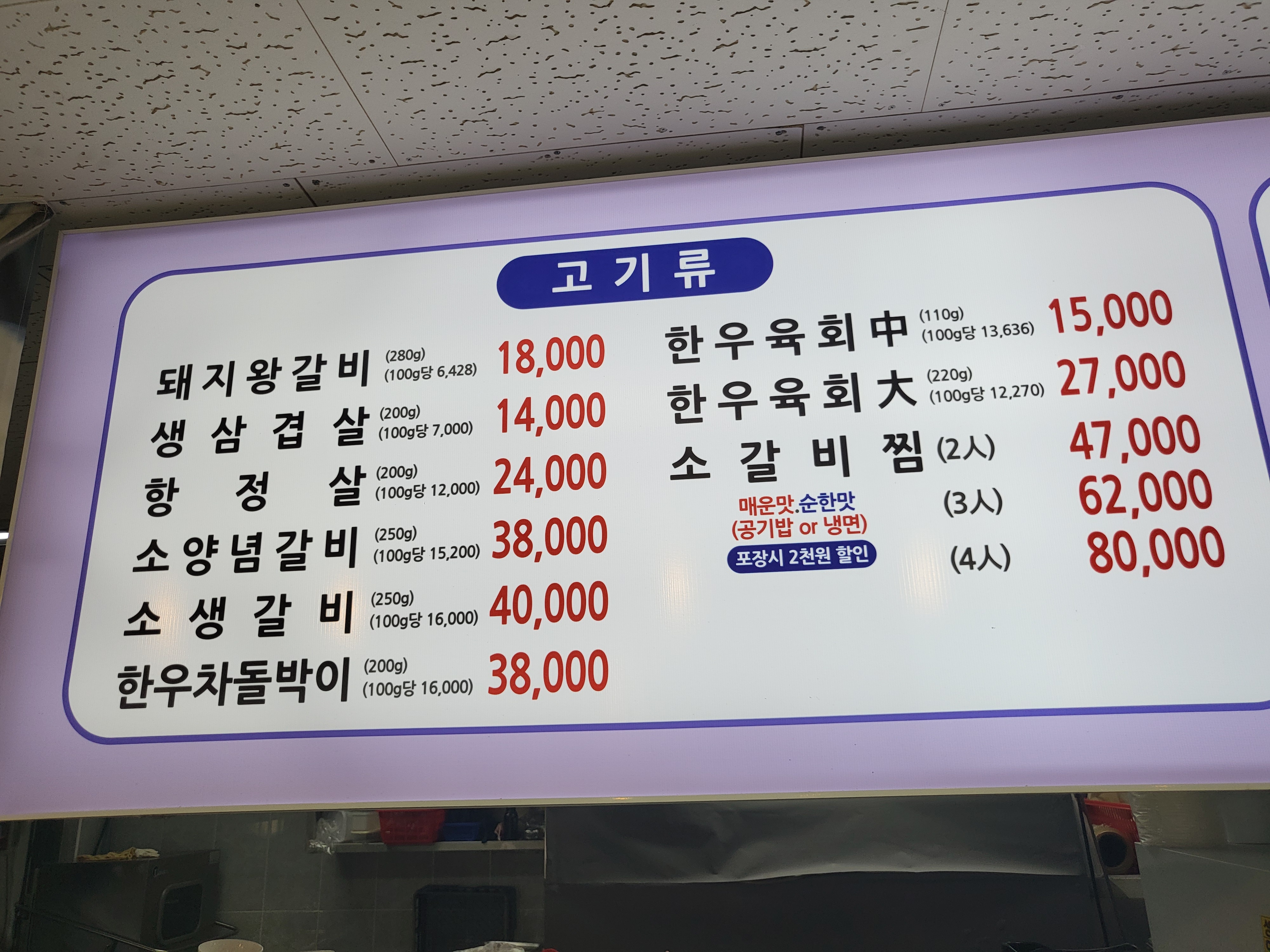 호원숯불갈비