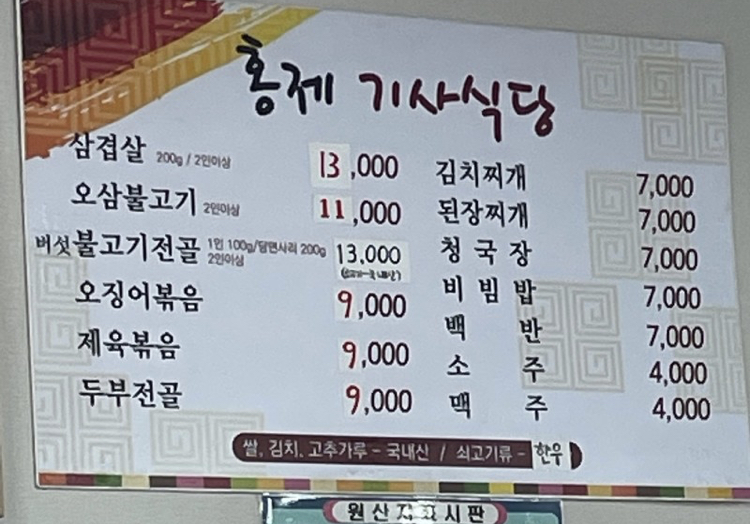 홍제기사식당