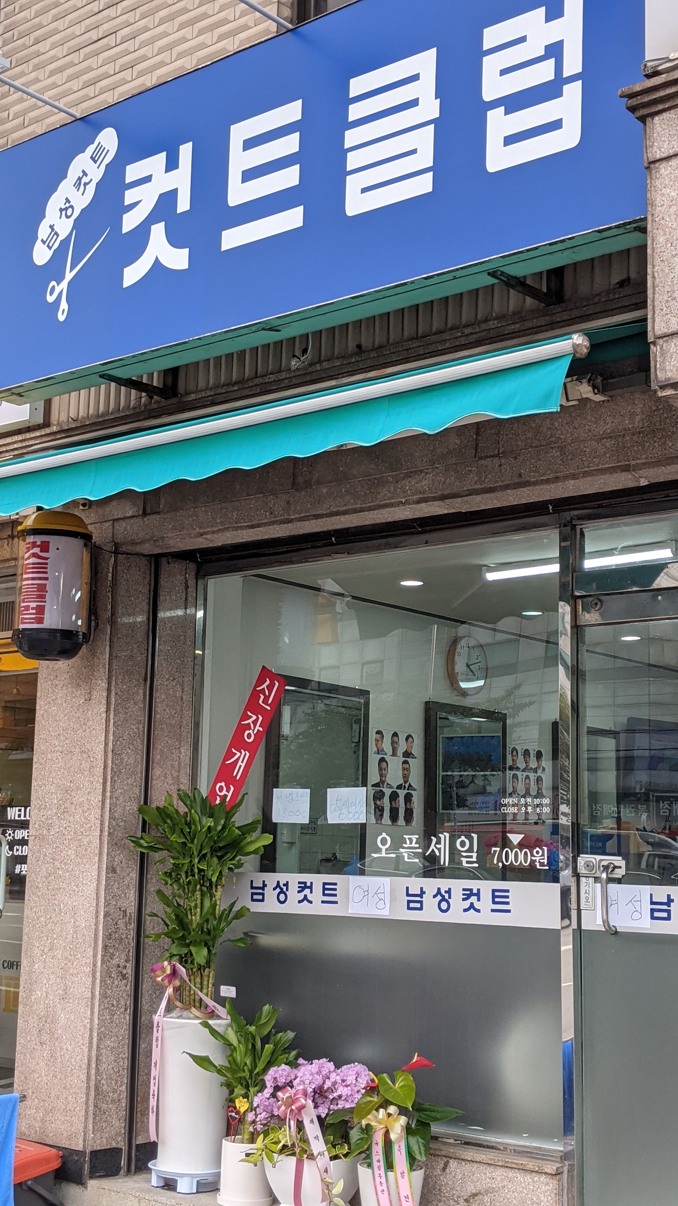 컷트클럽