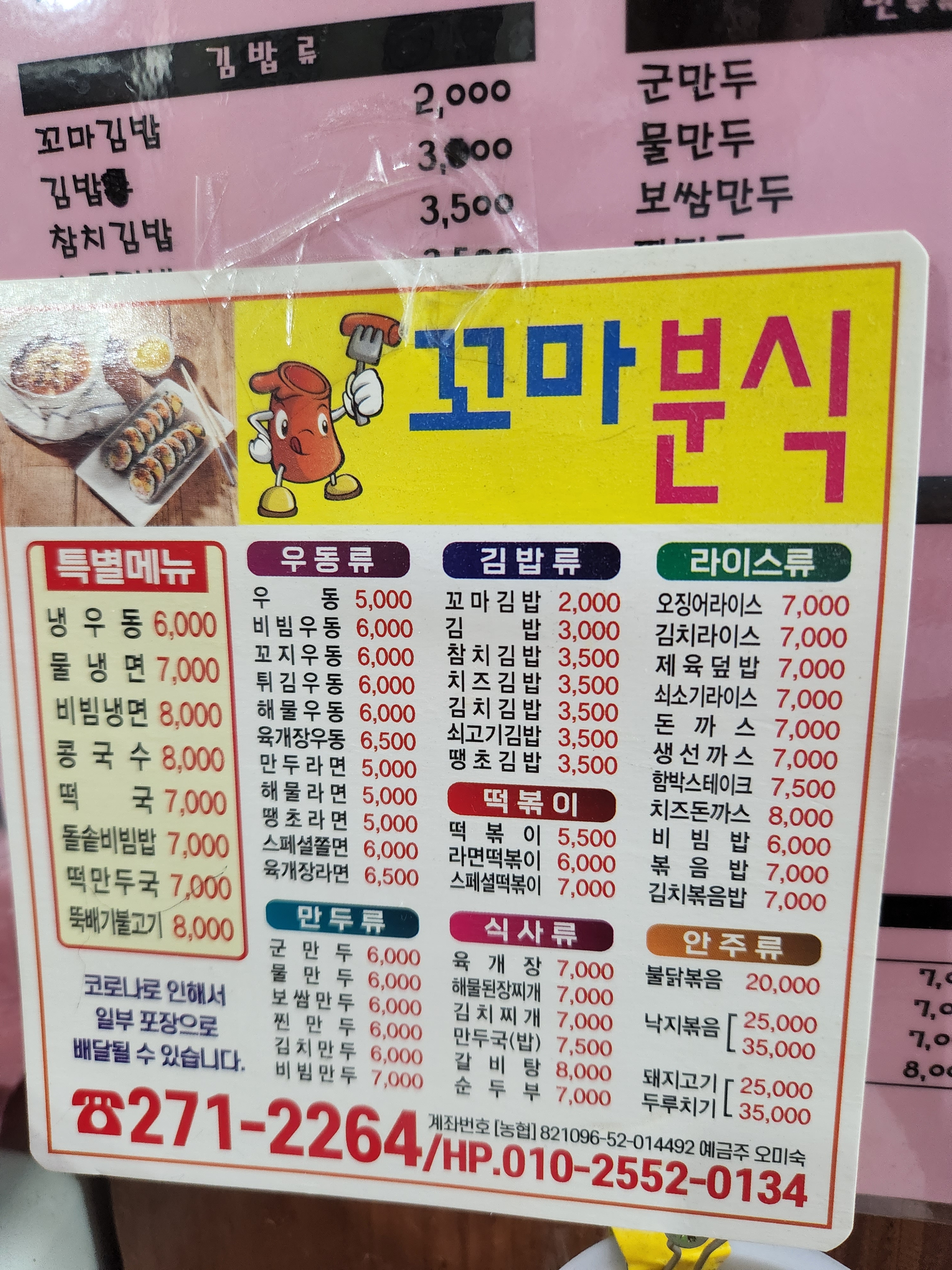 꼬마분식