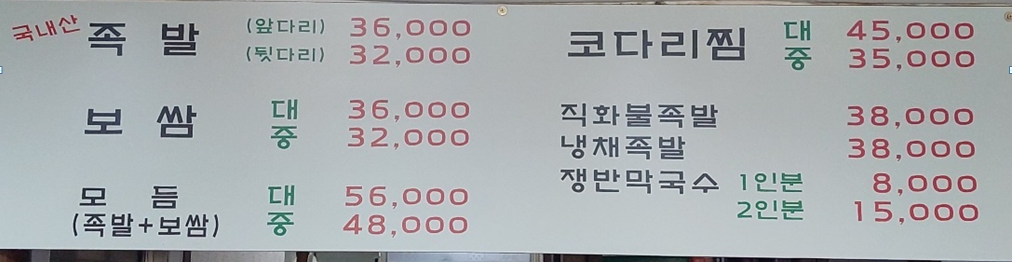 족발,보쌈,육개장