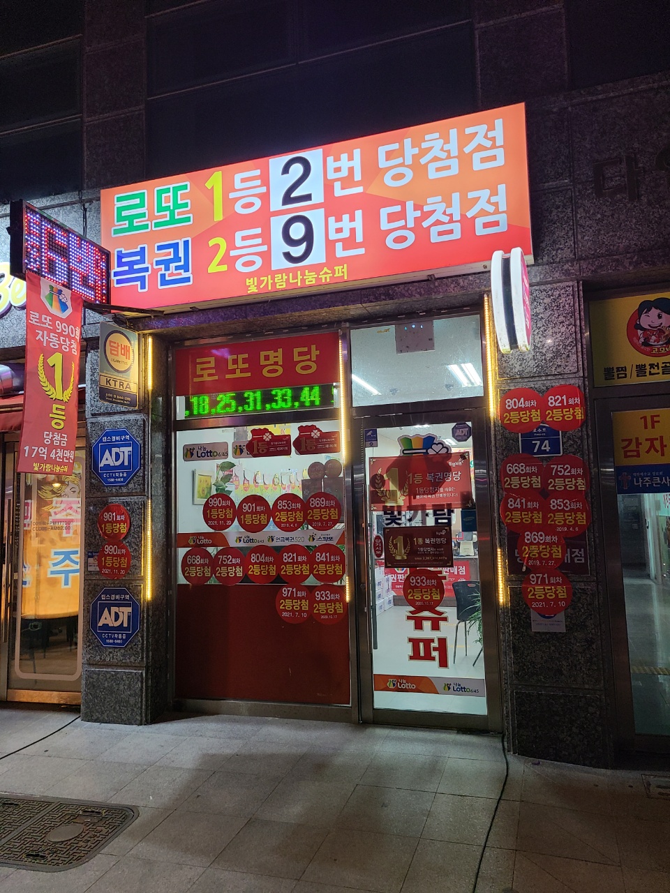 빛가람나눔슈퍼