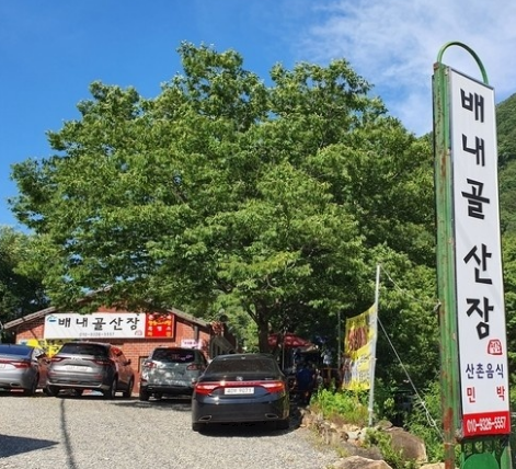 배내골산장