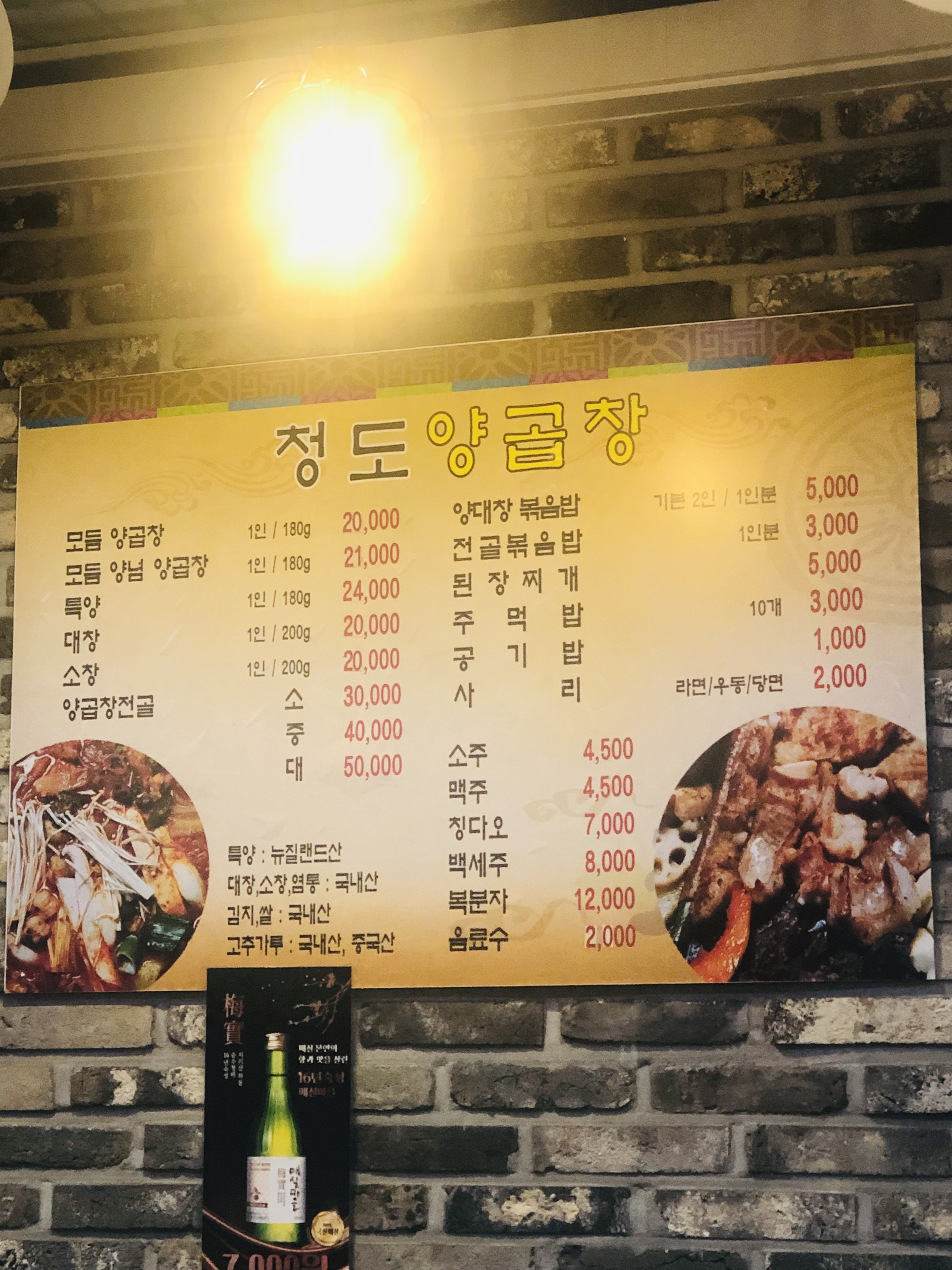 청도양곱창