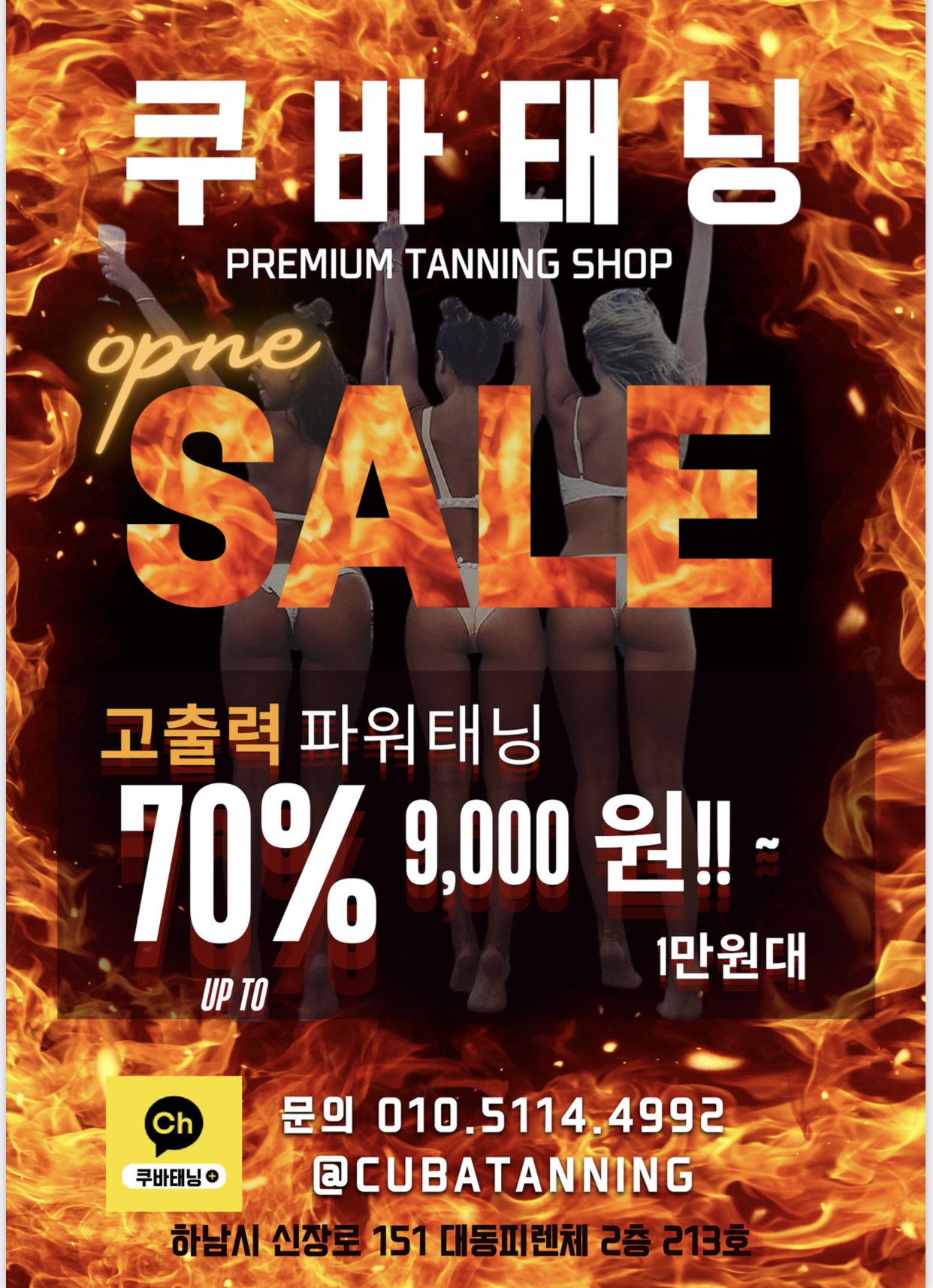 쿠바태닝