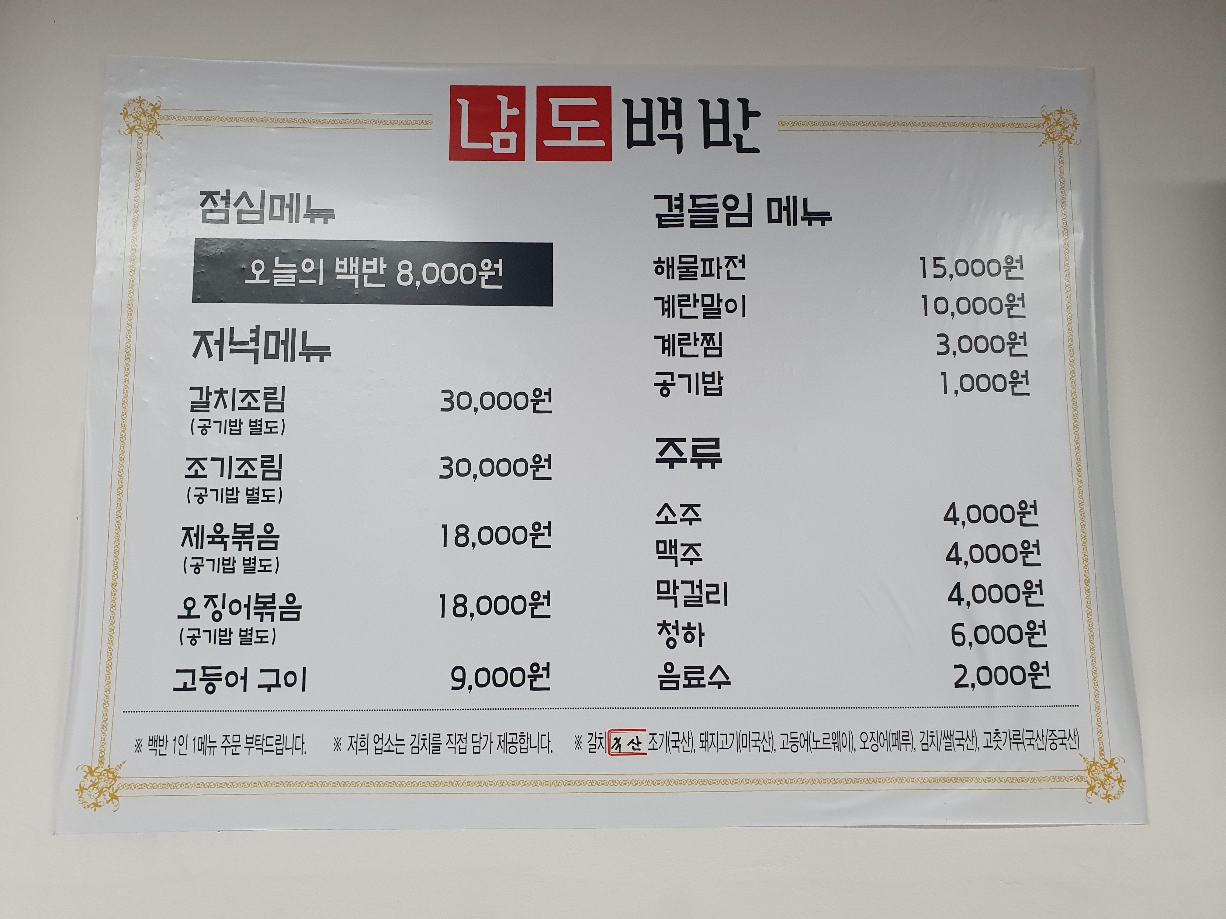 남도백반