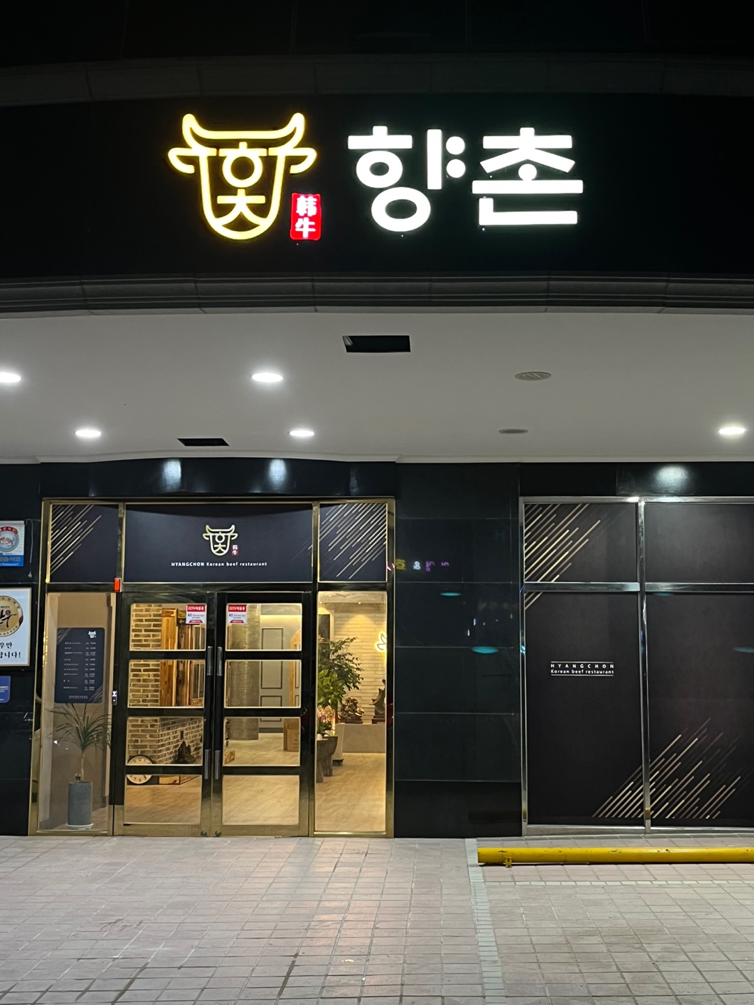 향촌