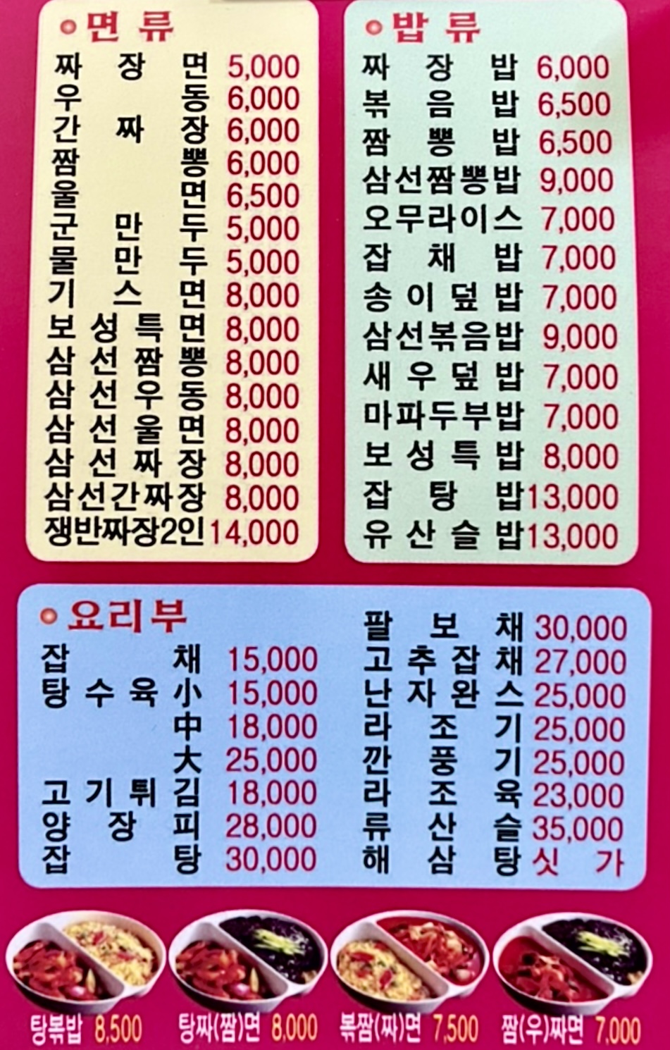 보성각중화요리
