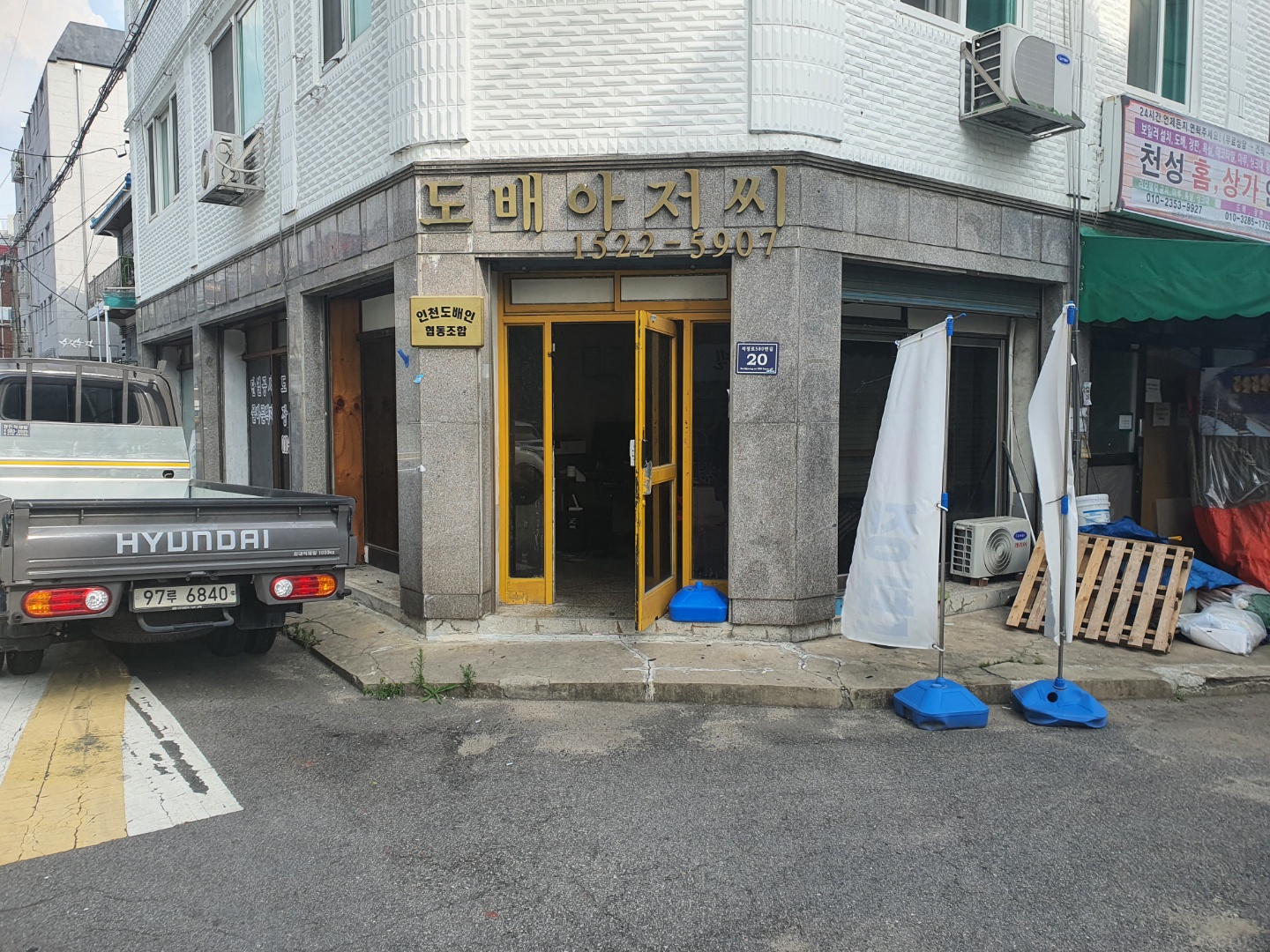 도배 아저씨