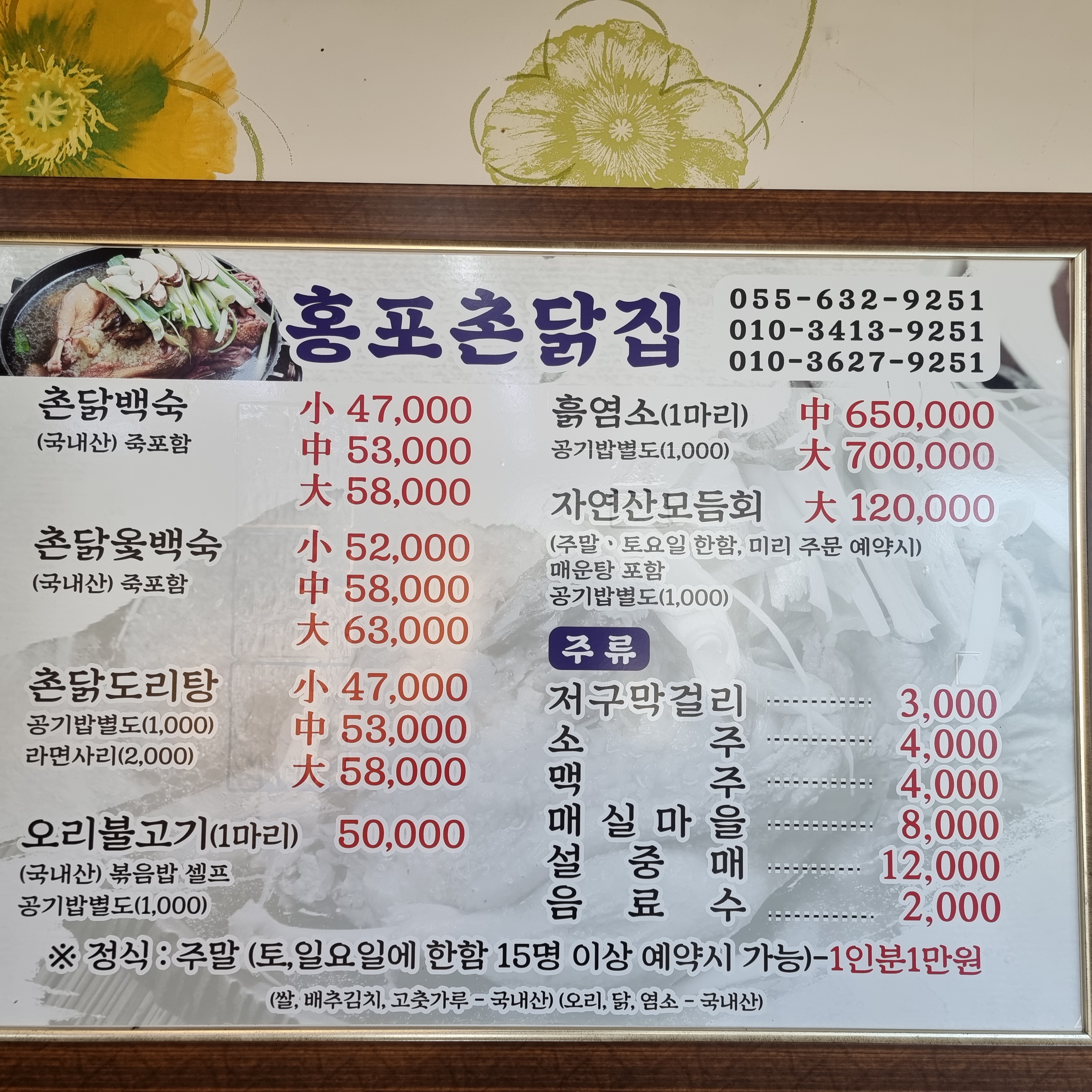 홍포촌닭집