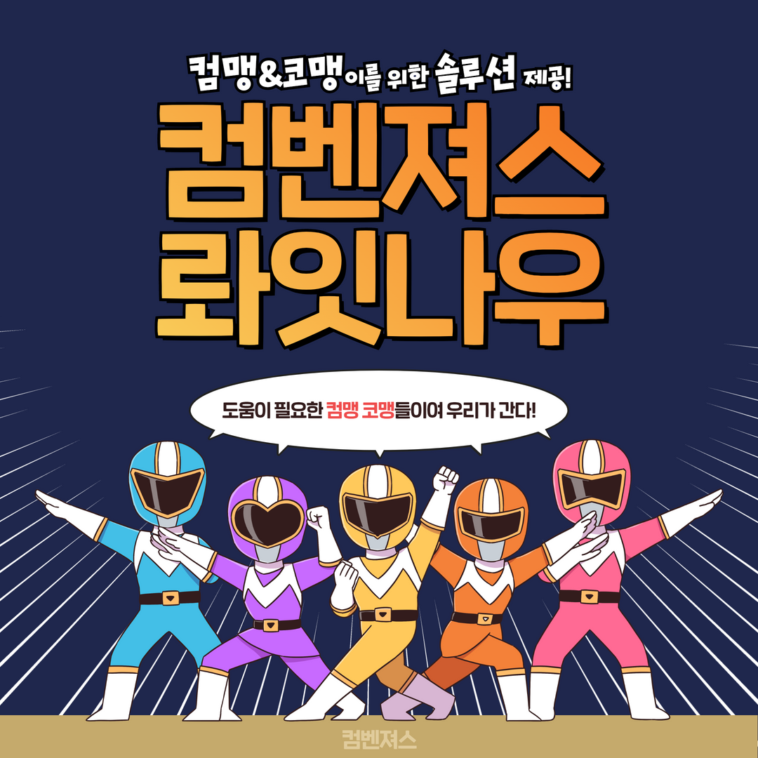 컴벤져스 컴퓨터 교습소