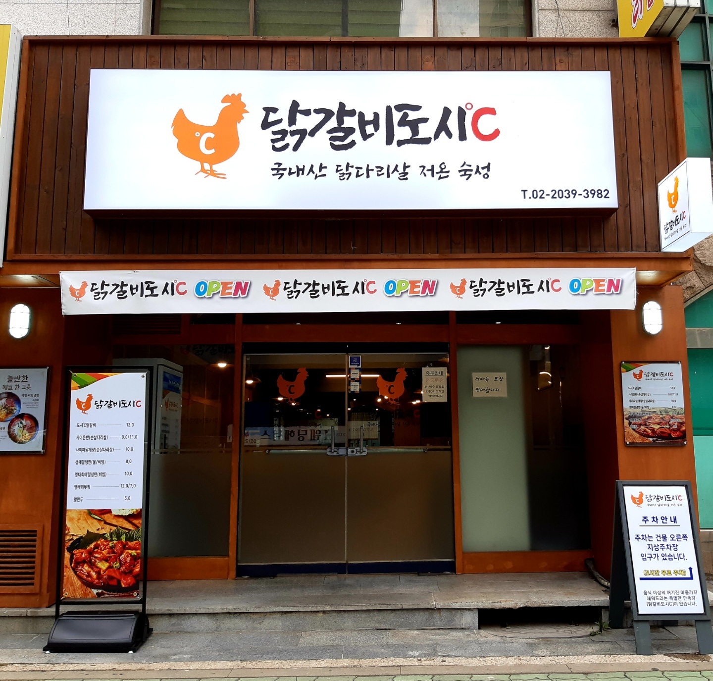 닭갈비도시