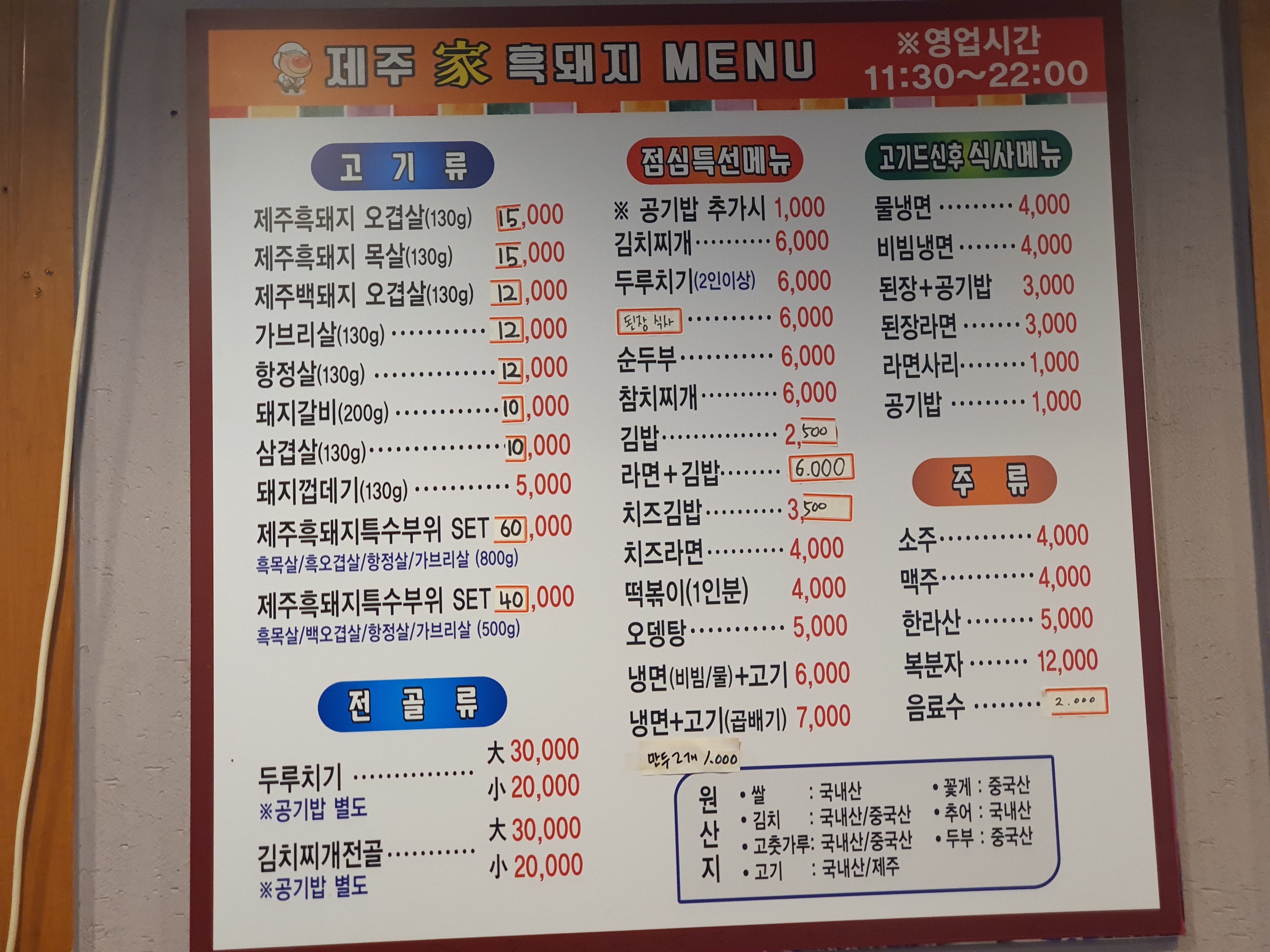 제주가흑돼지