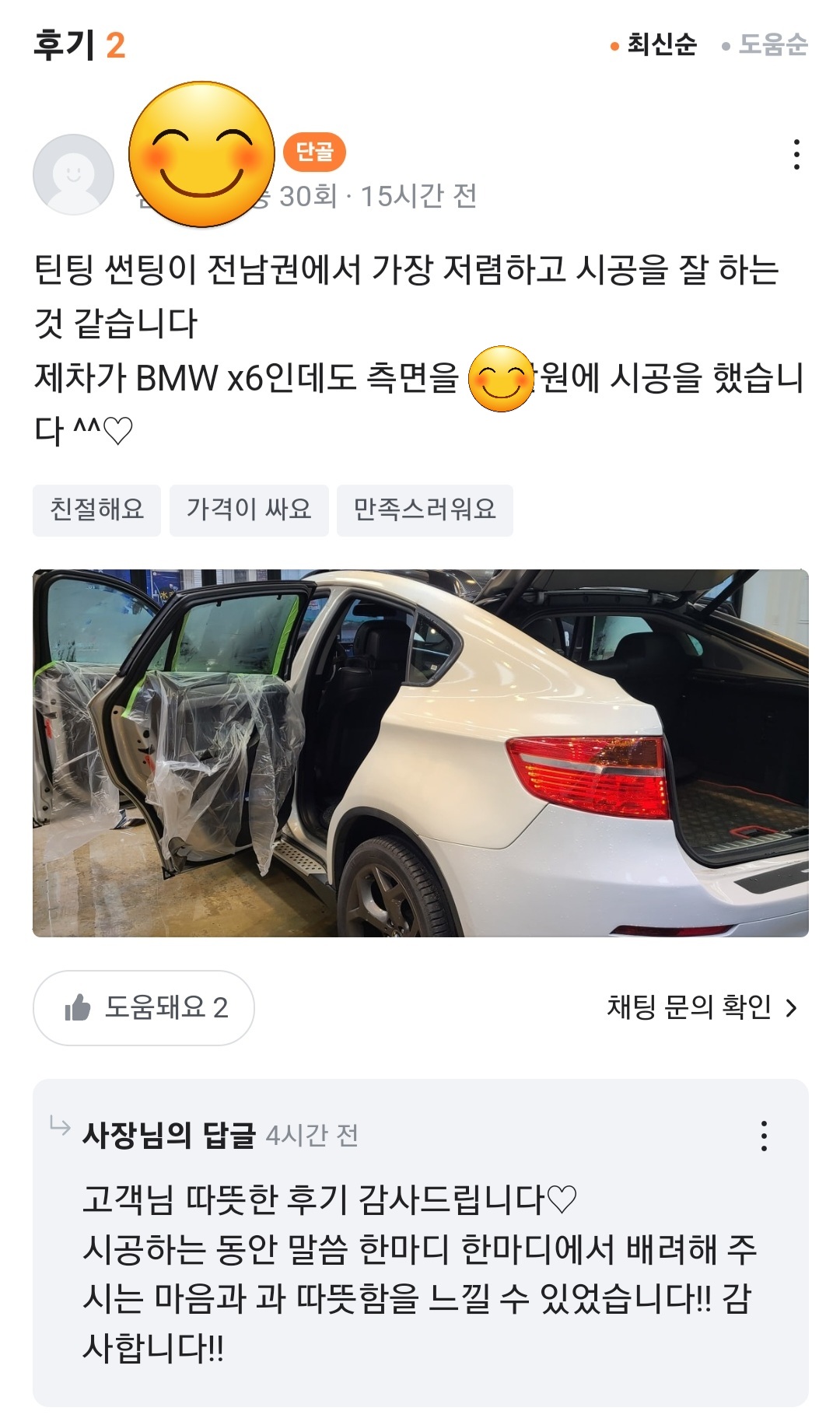 틴팅스타