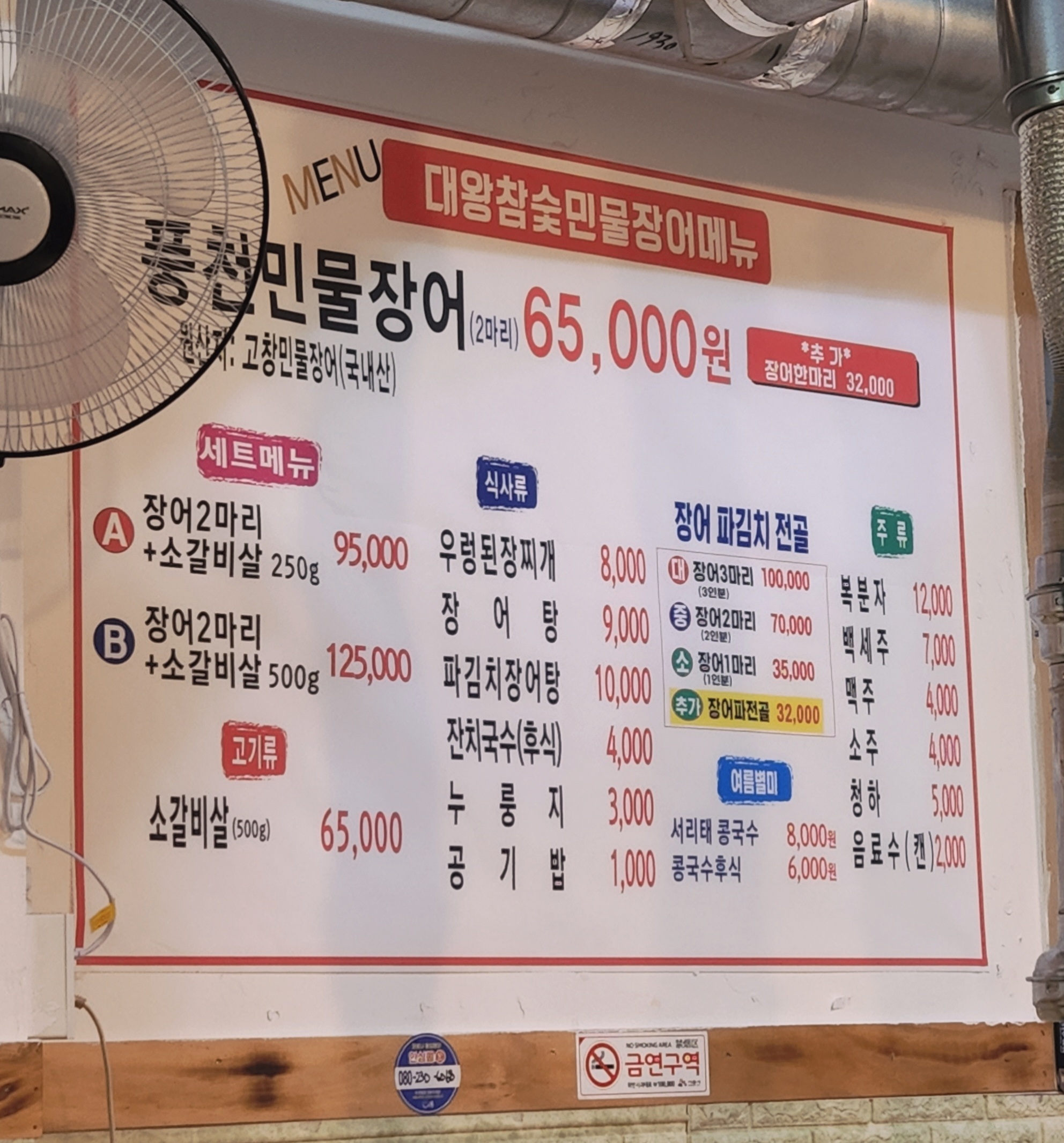 대왕참숯불민물장어