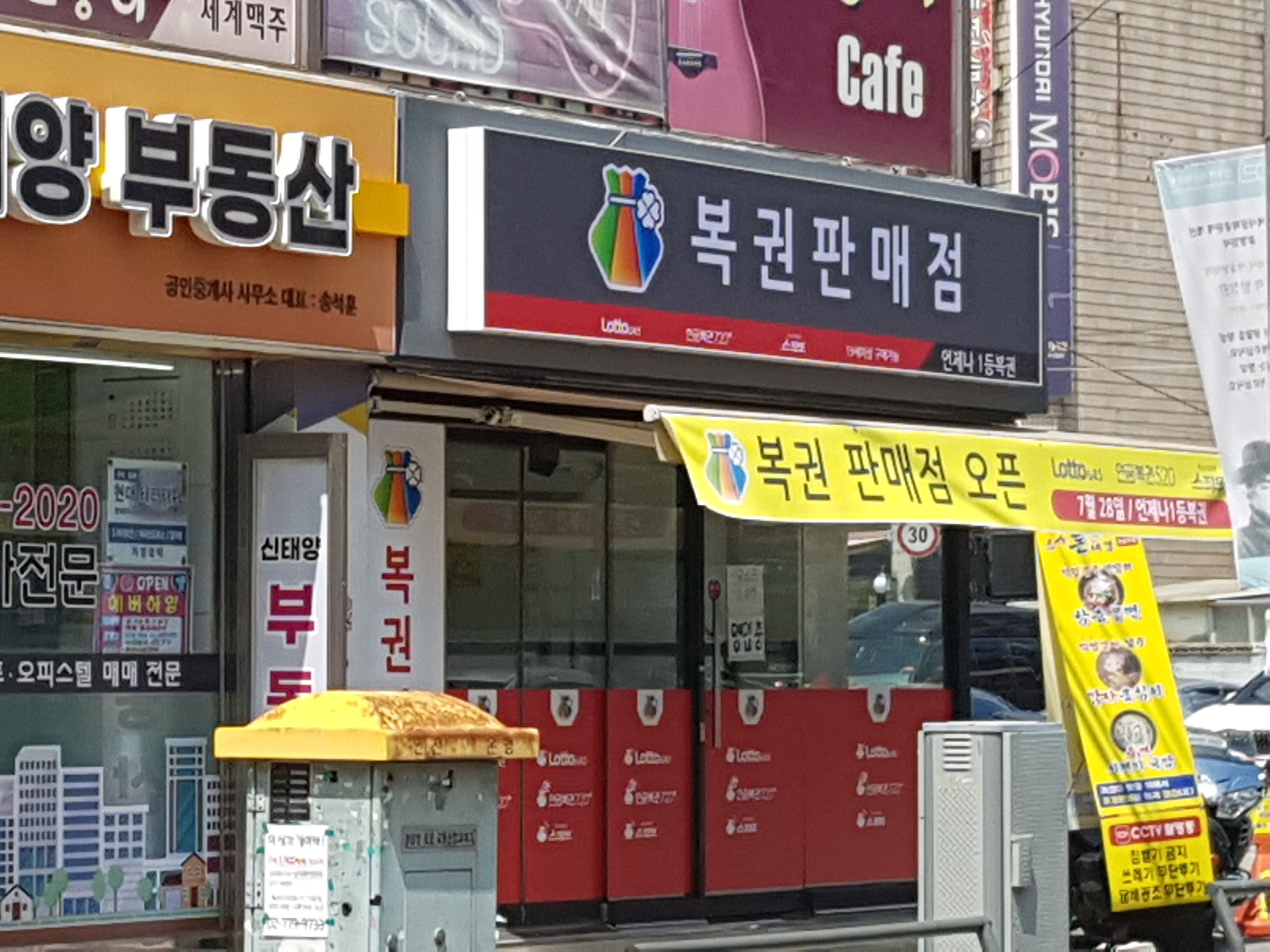 언제나일등복권