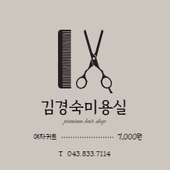 김경숙미용실