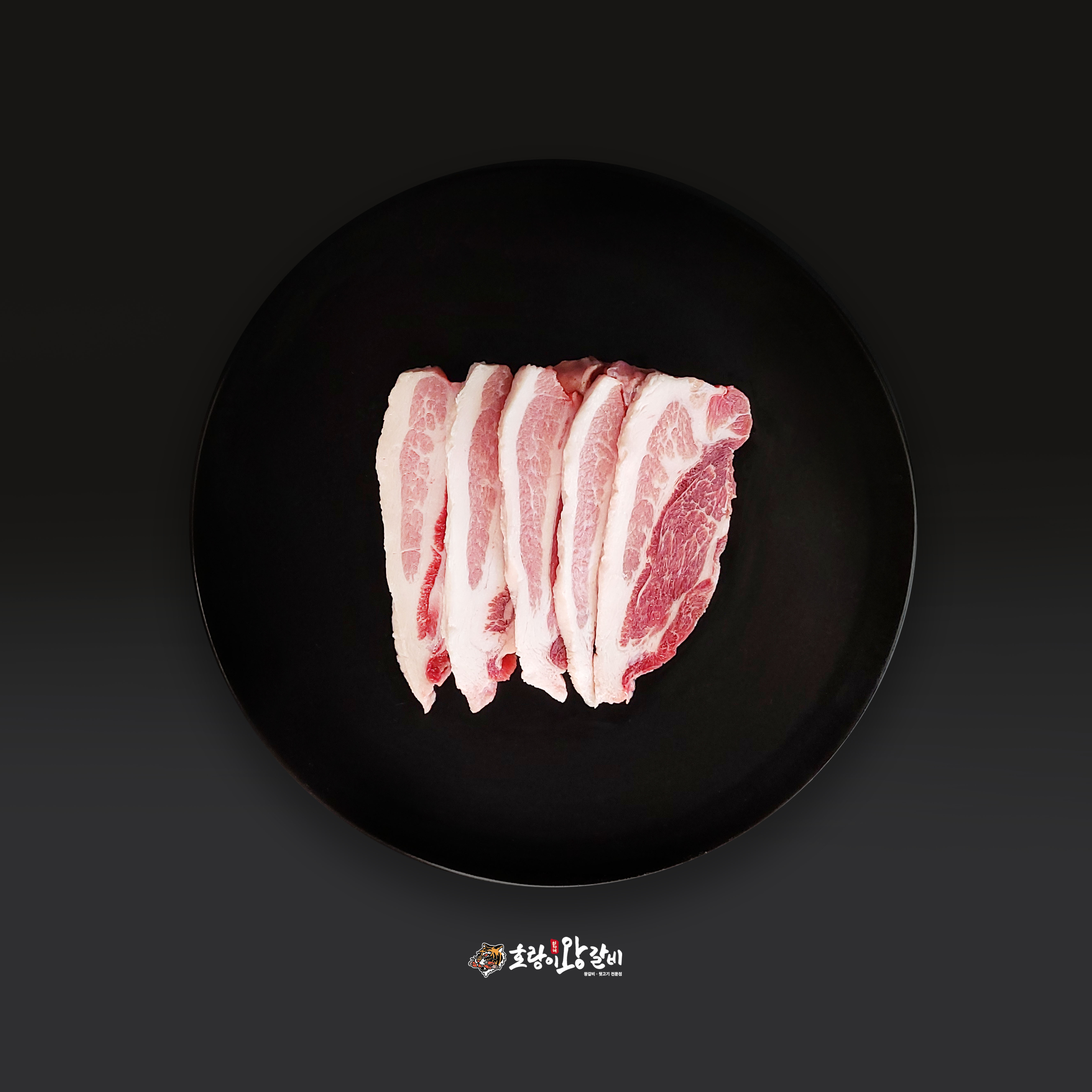 호랑이왕갈비 백천본점