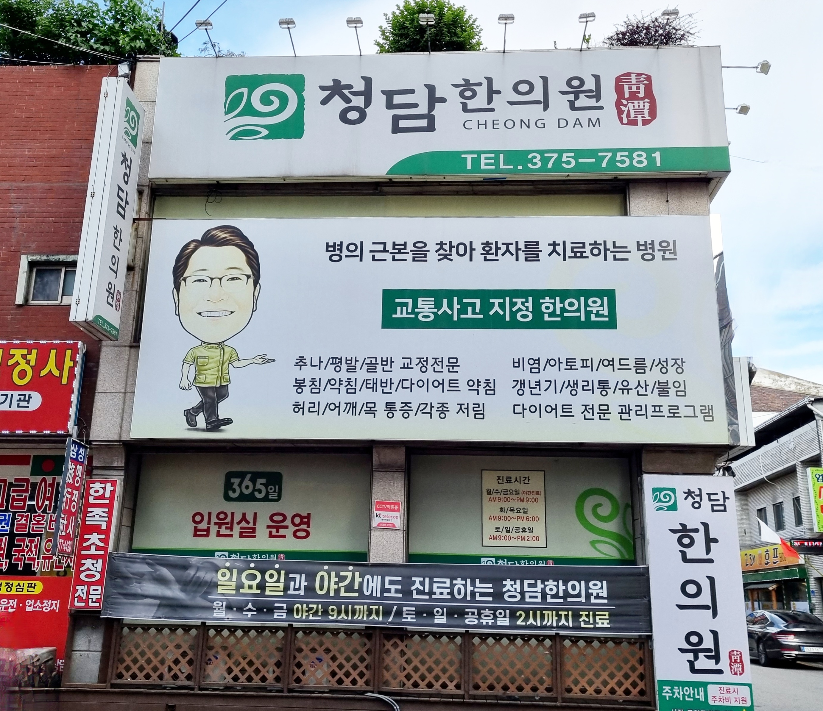 청담한의원