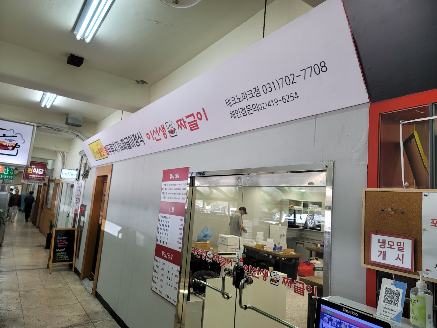 이선생짜글이 분당테크노파크점