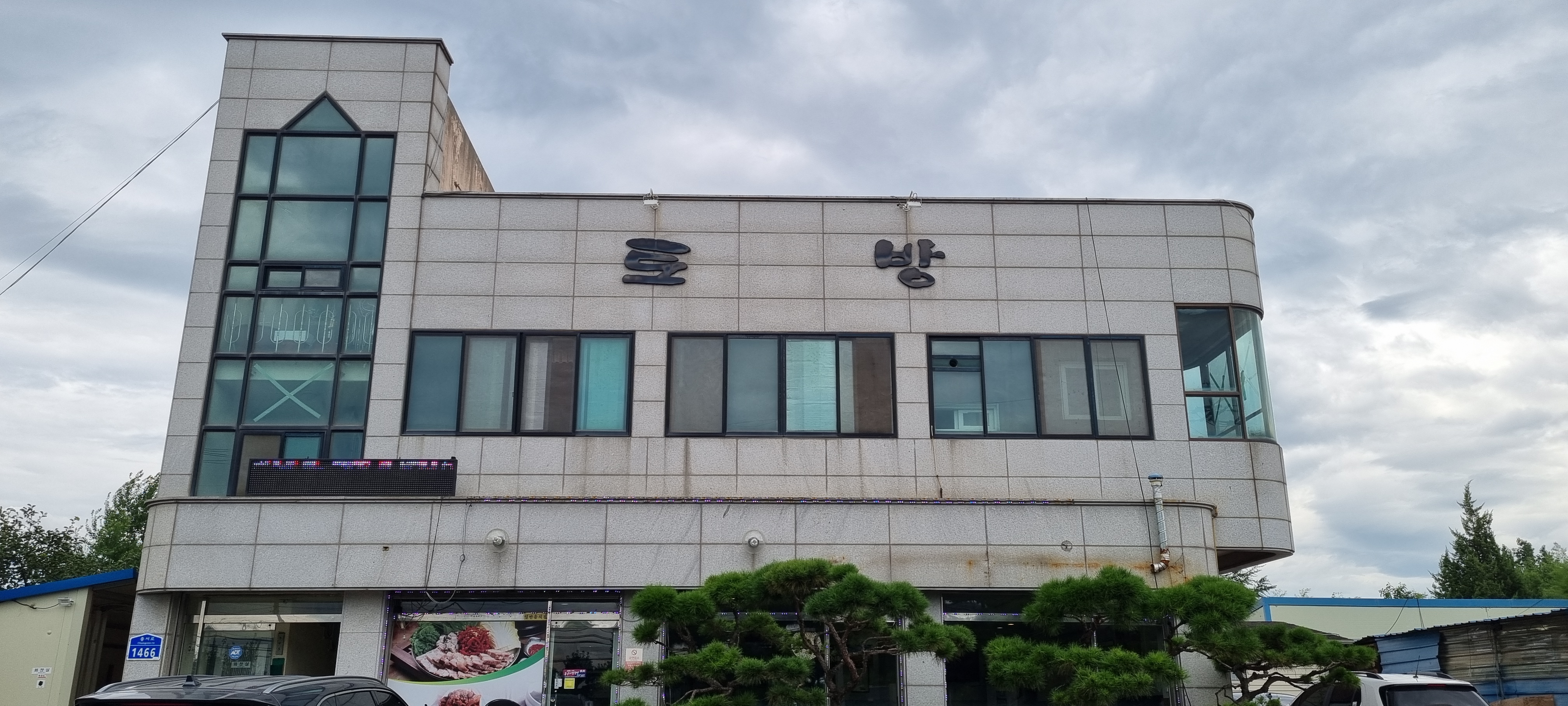 토방