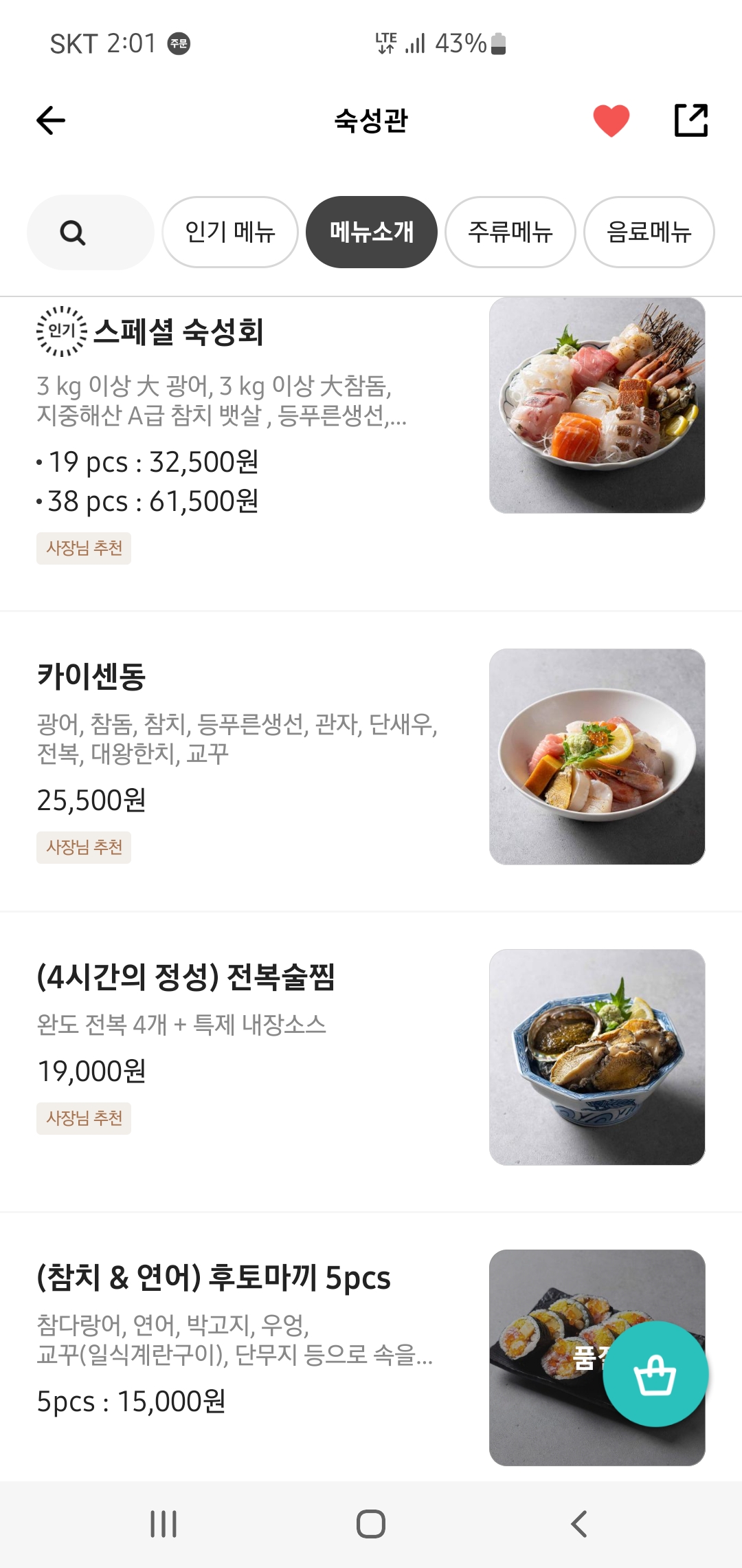 숙성관