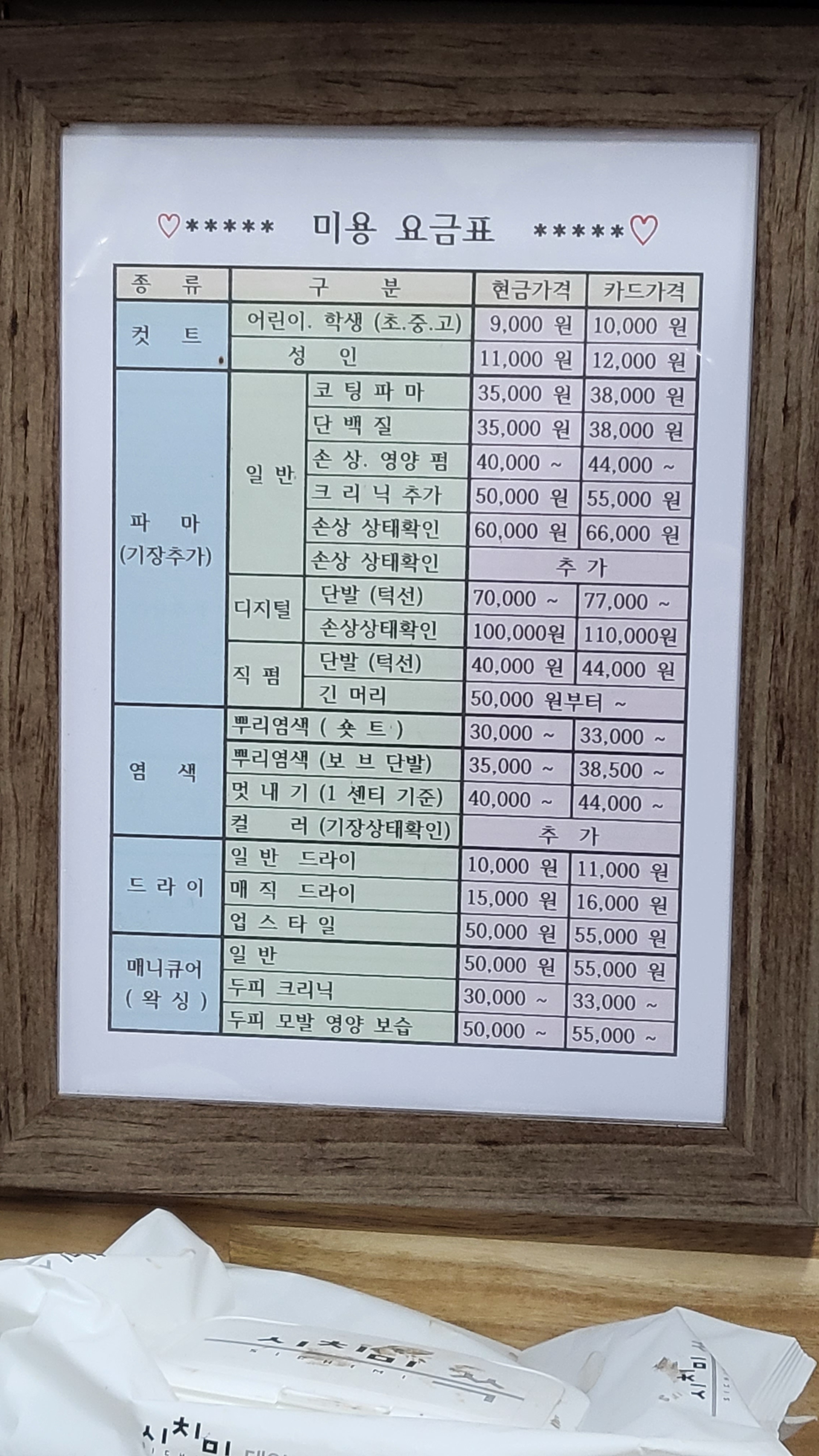 까끼미용실