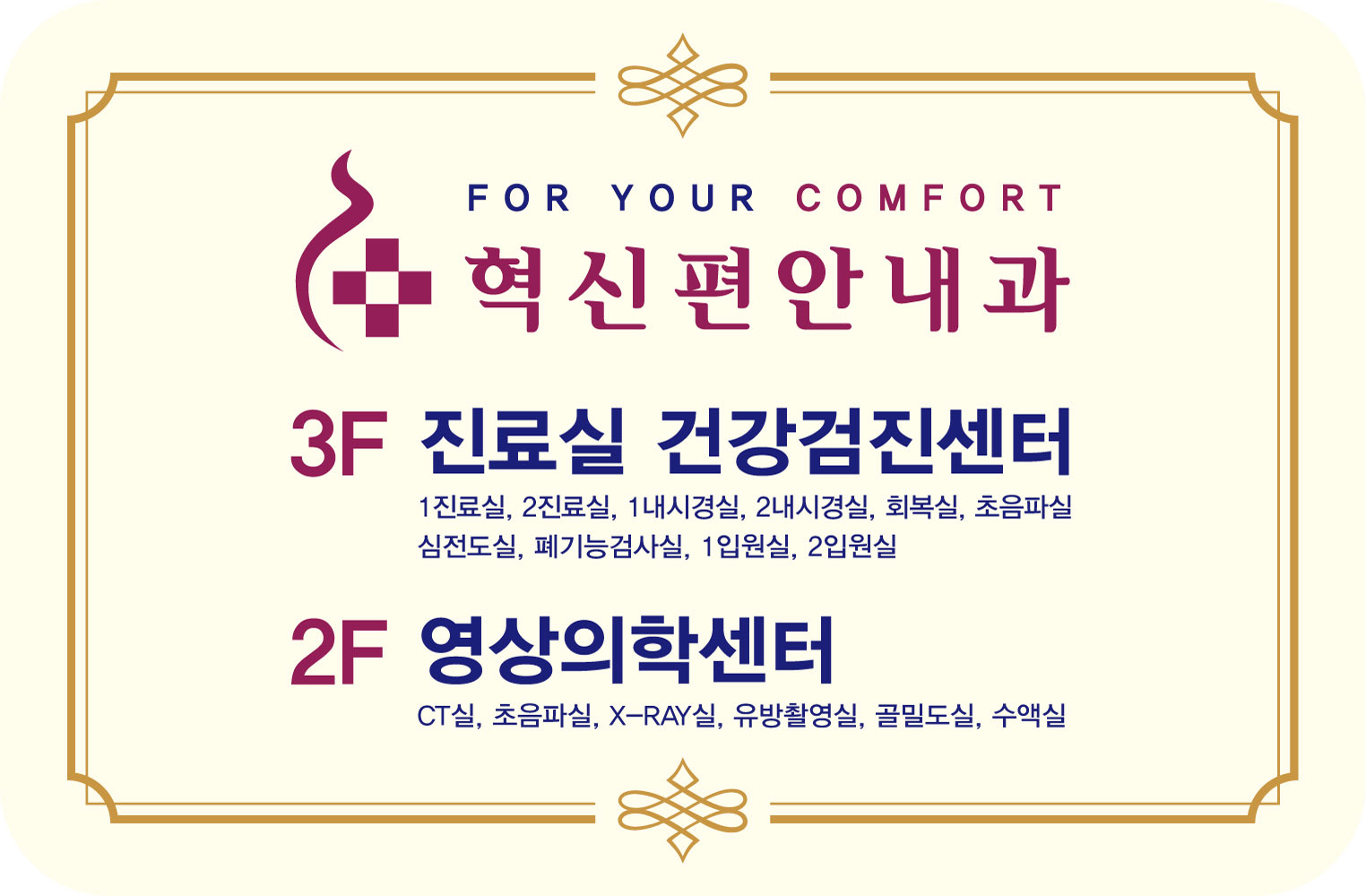 혁신편안내과의원