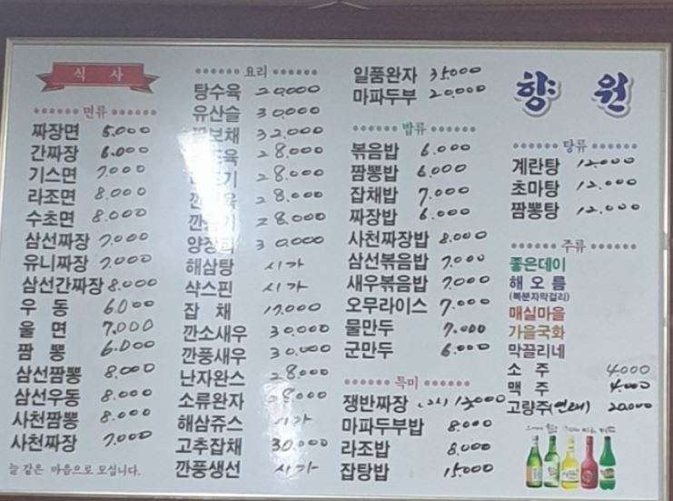 향원반점