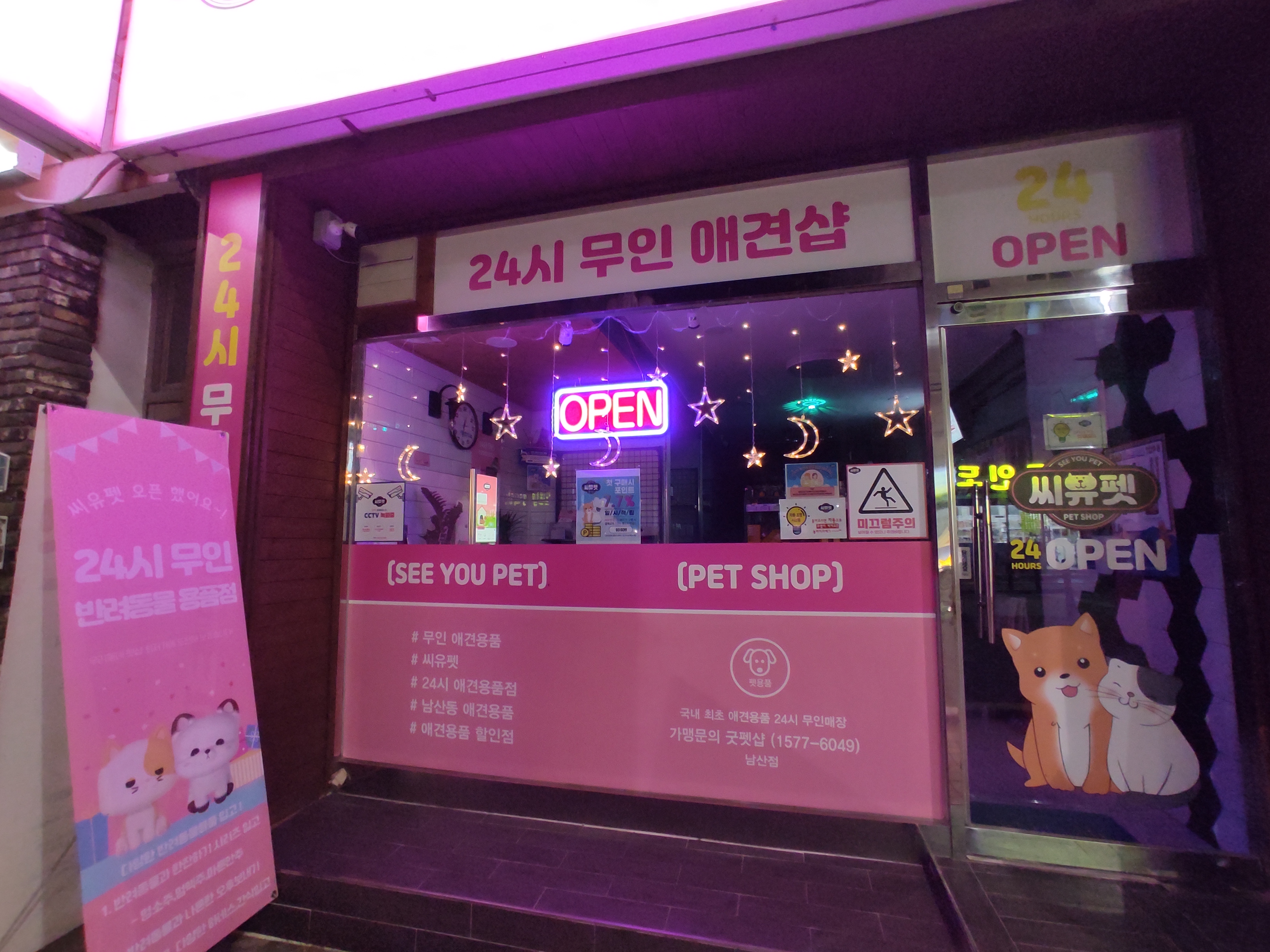 씨유펫 남산점 대표 이미지