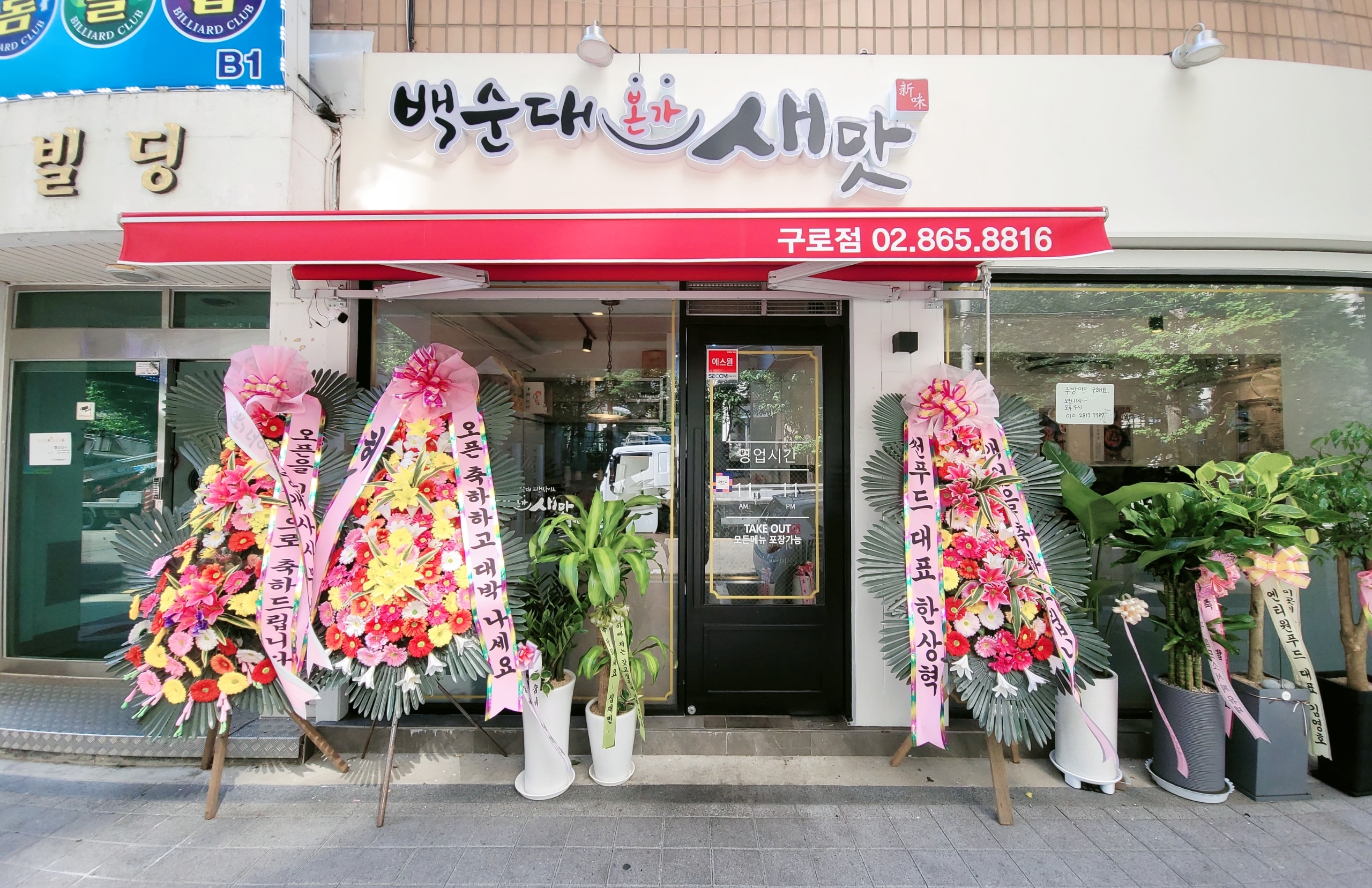 백순대본가새맛 구로점