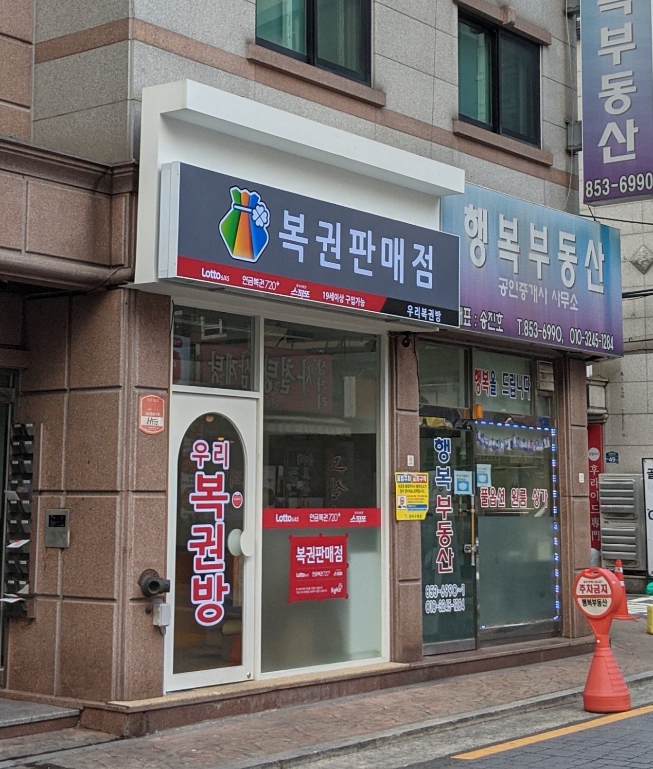 우리복권방