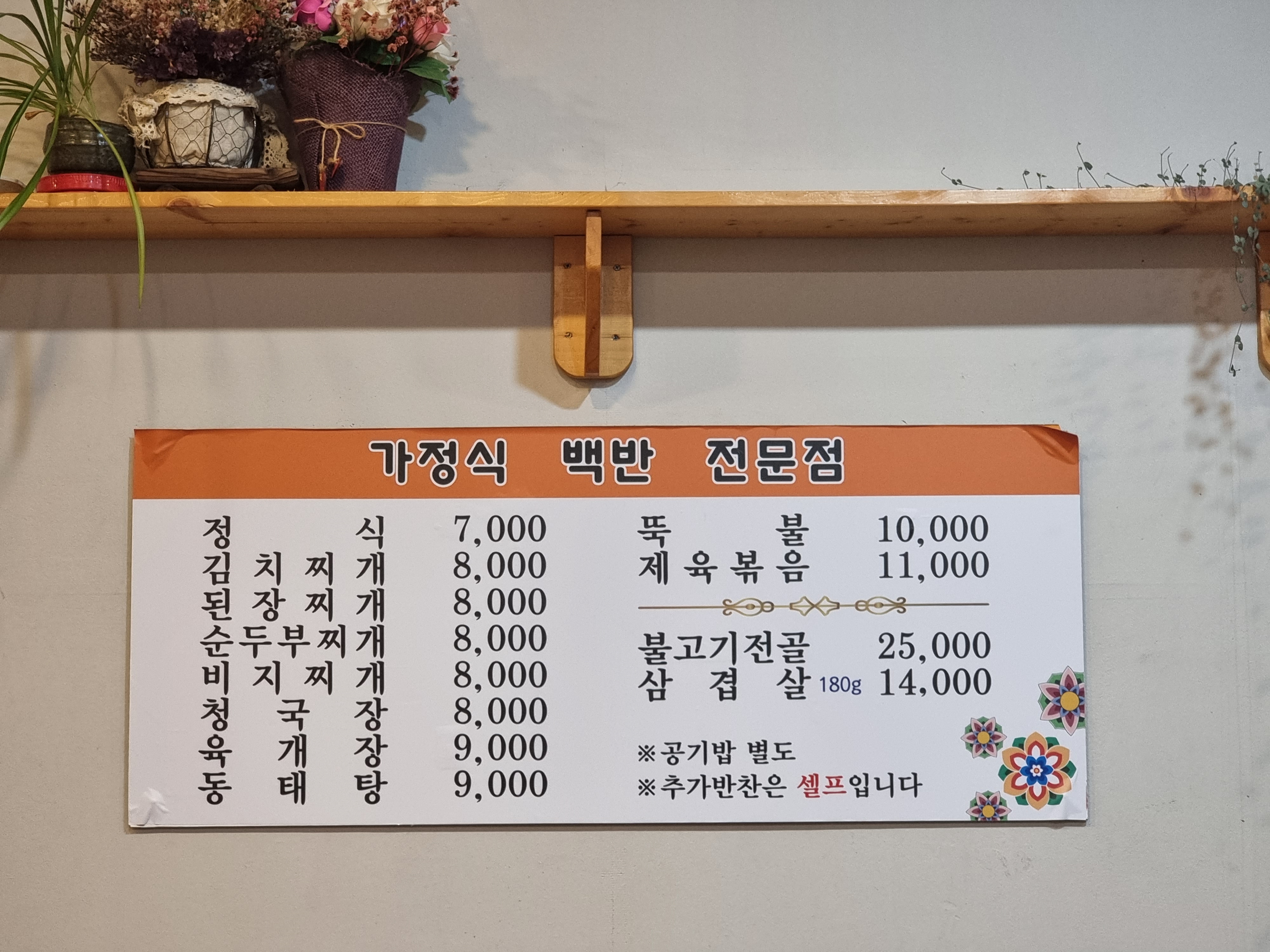 정든식당
