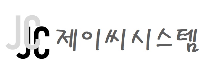 제이씨시스템