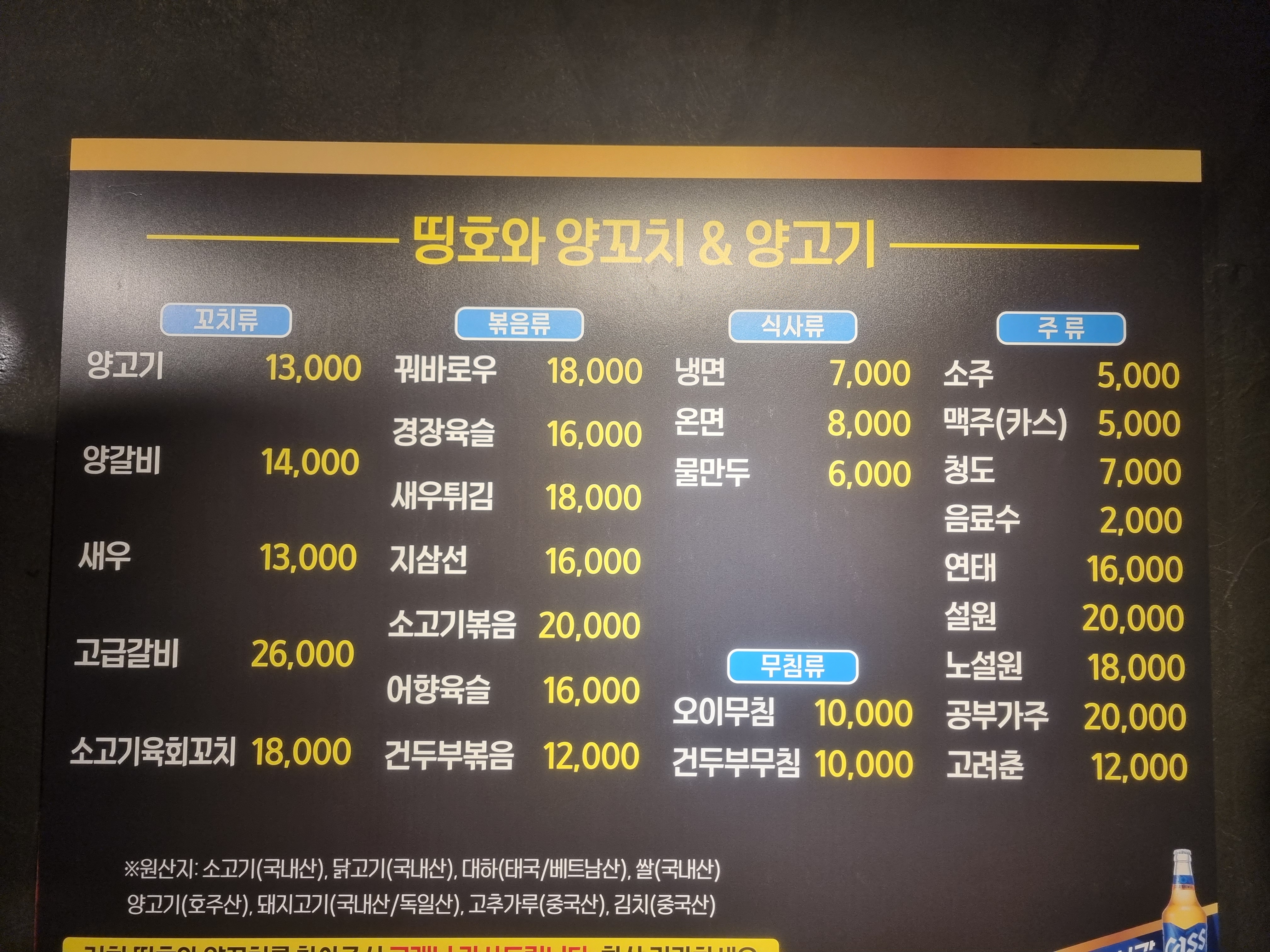 띵호와양꼬치