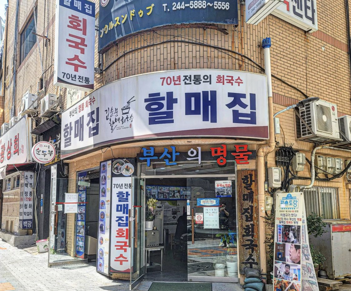 할매집회국수