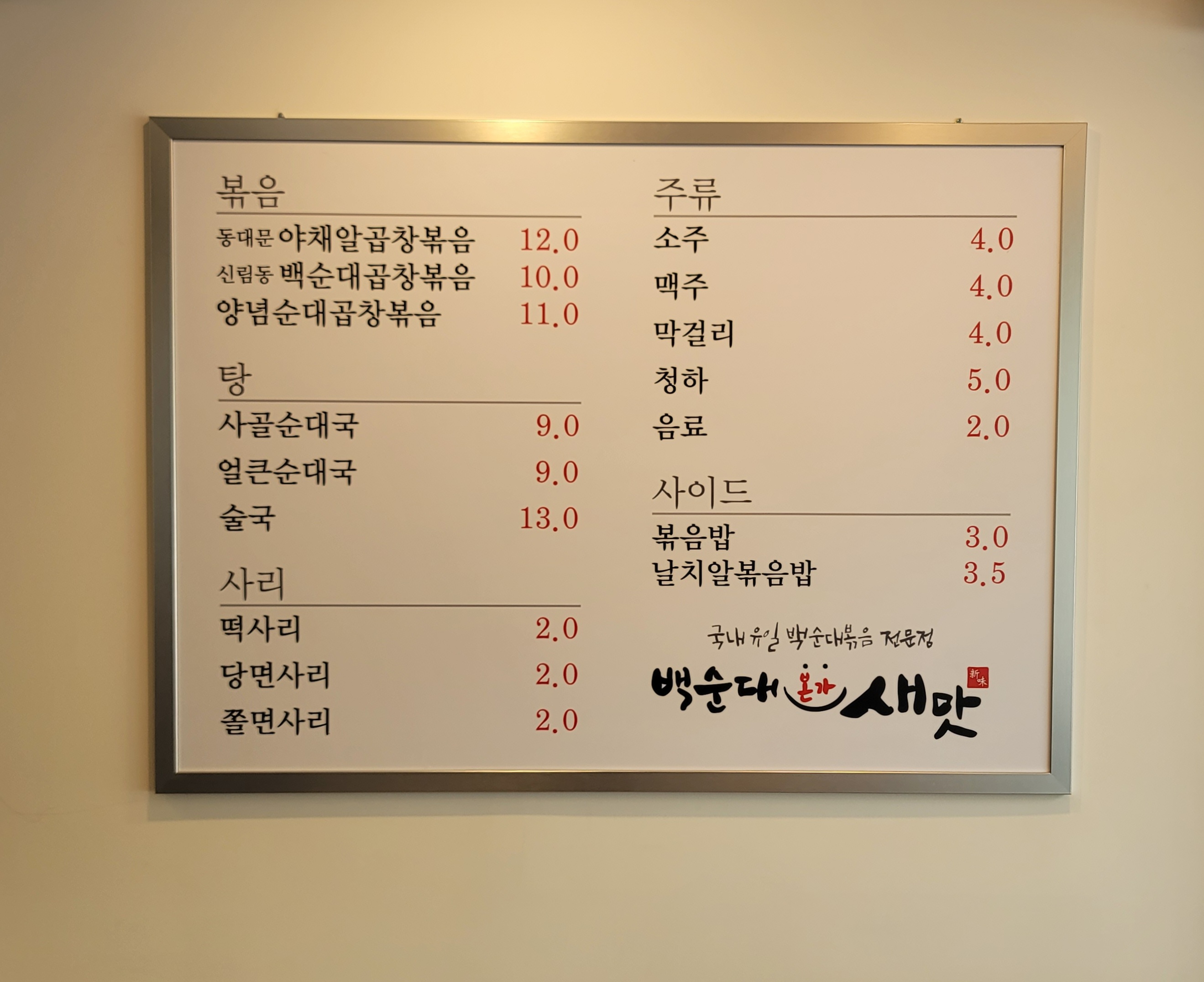 백순대본가새맛 구로점
