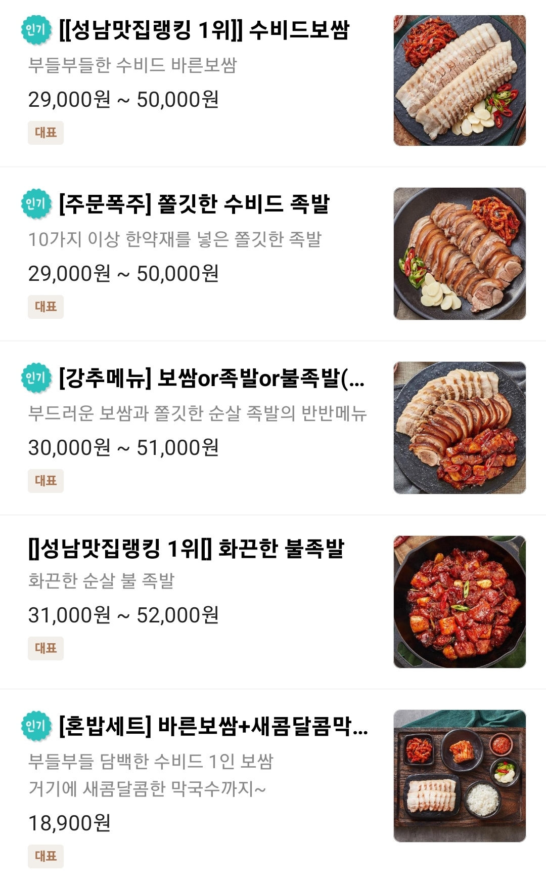 바른보쌈1990 신흥점