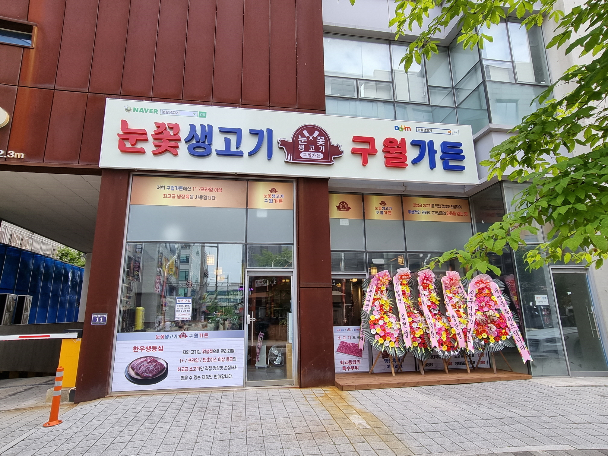 눈꽃생고기구월가든 구월동점