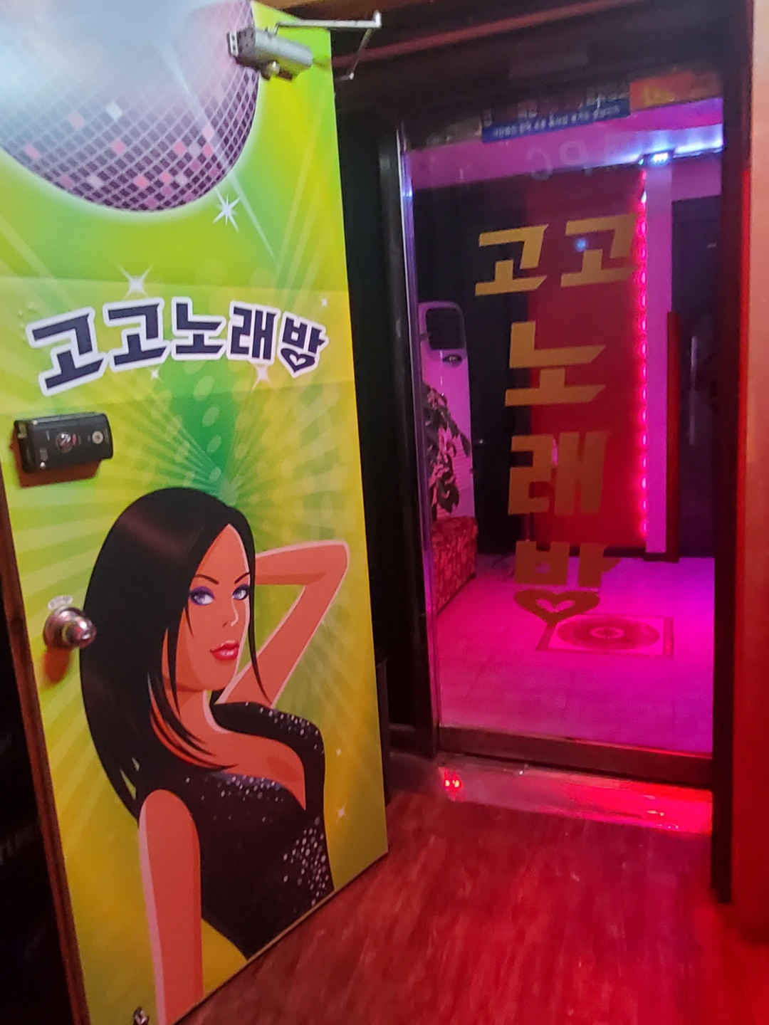 고고노래방
