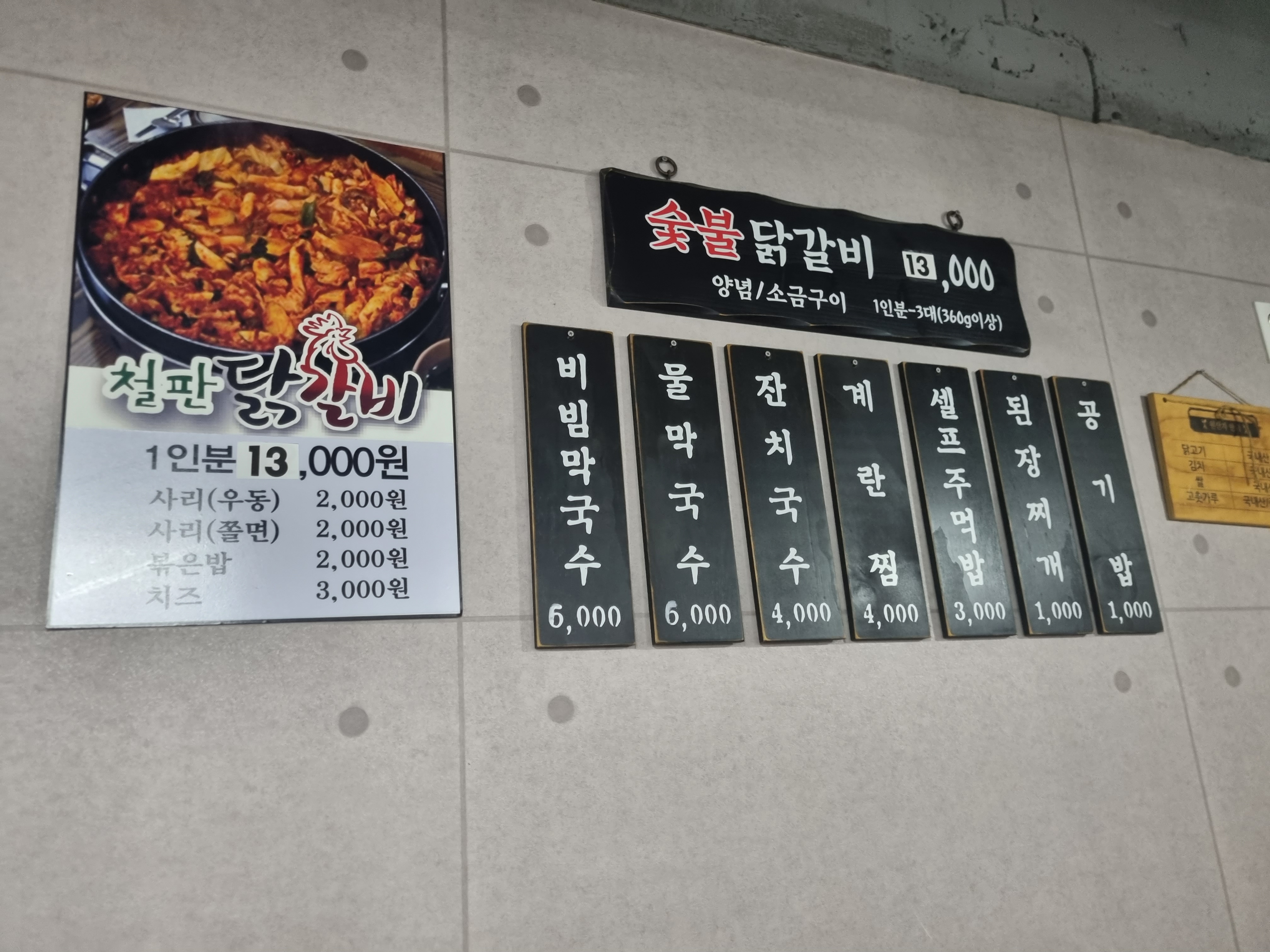 전통춘천숯불닭갈비 오정점