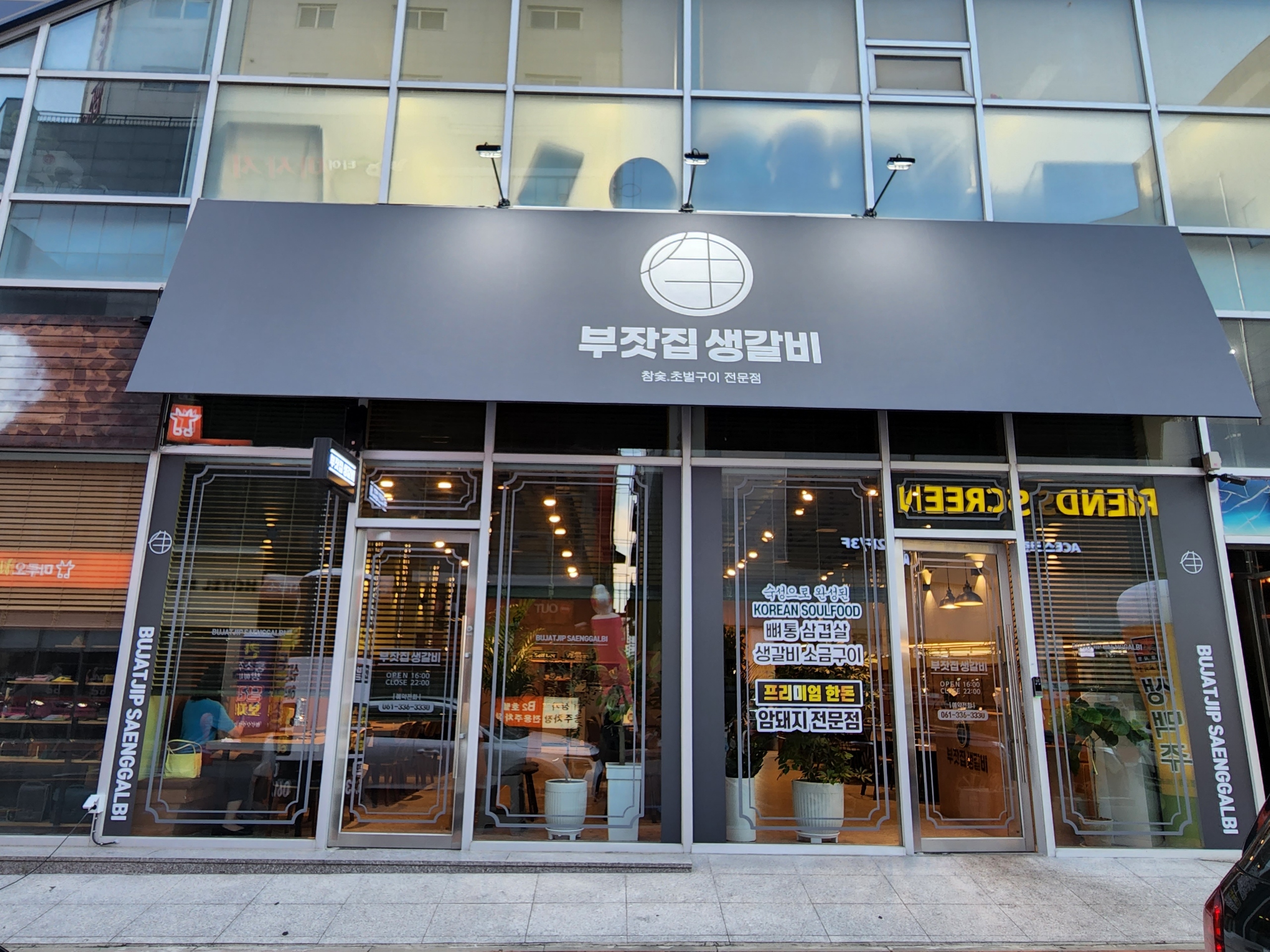 가까운 삼겹살전문점 전남 나주시 오겹살 돼지껍데기 돼지뒷고기 항정살 통삼겹 한돈 목살 부잣집생갈비