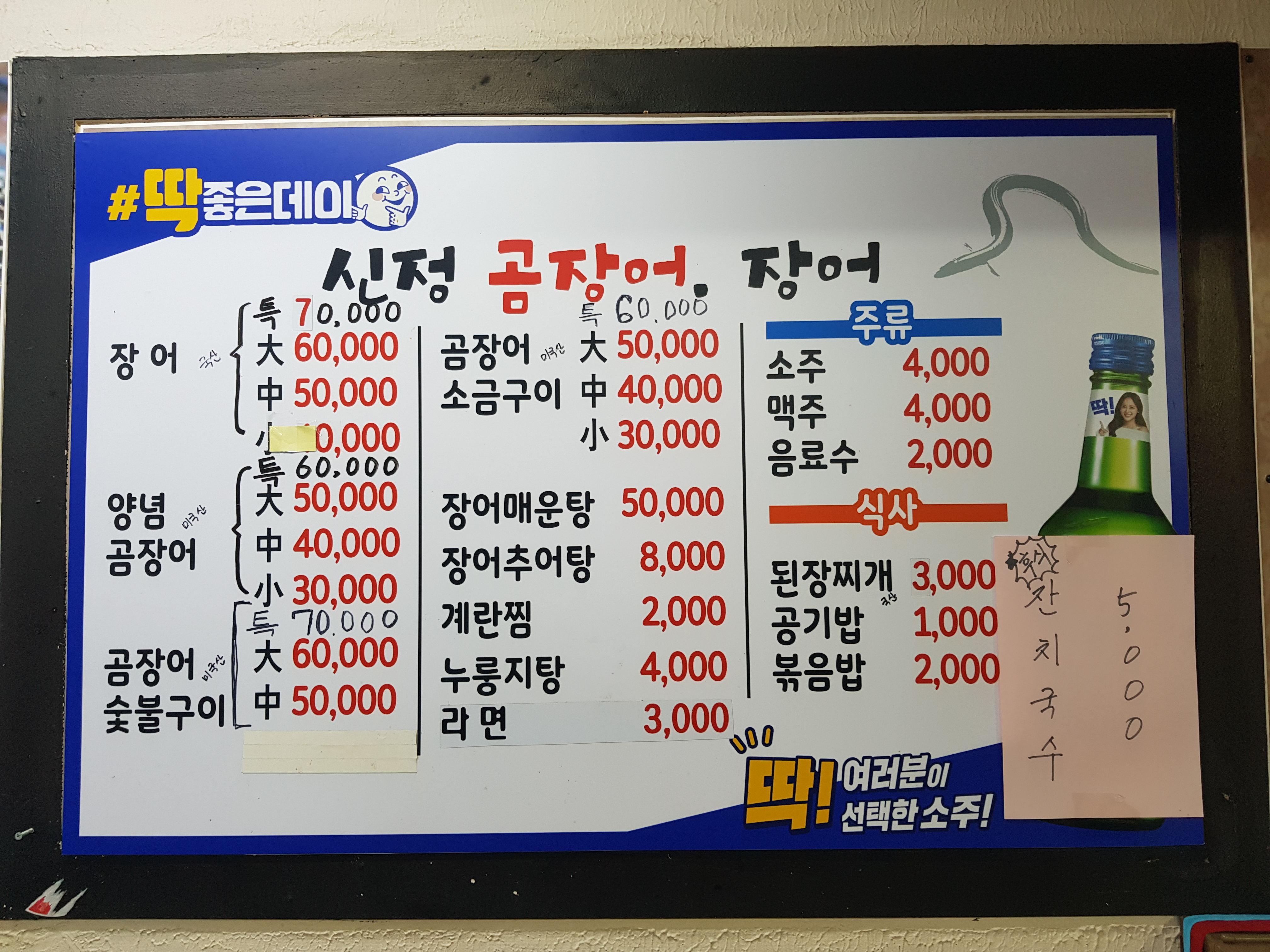신정곰장어장어구이