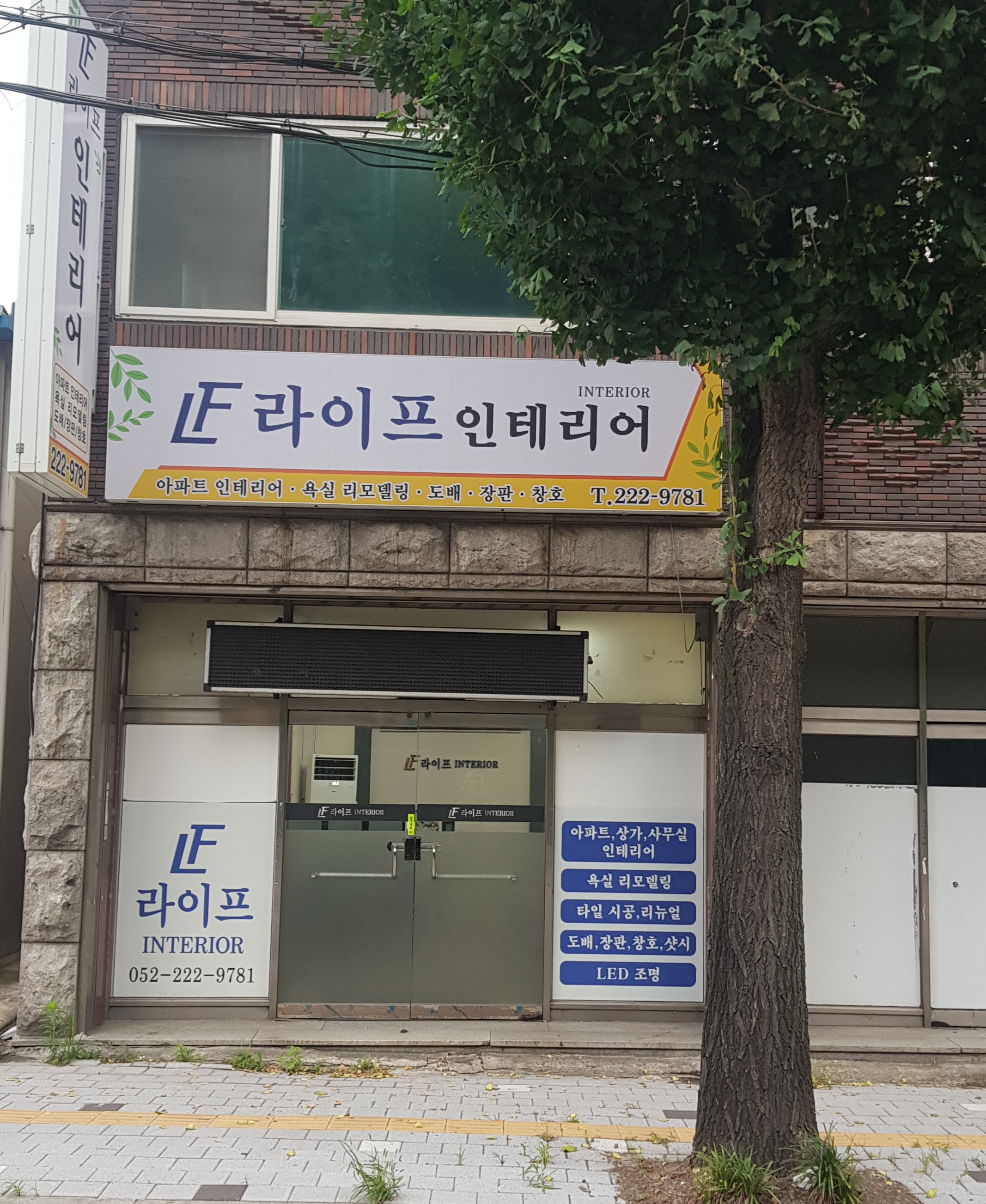 라이프 누수탐지 인테리어