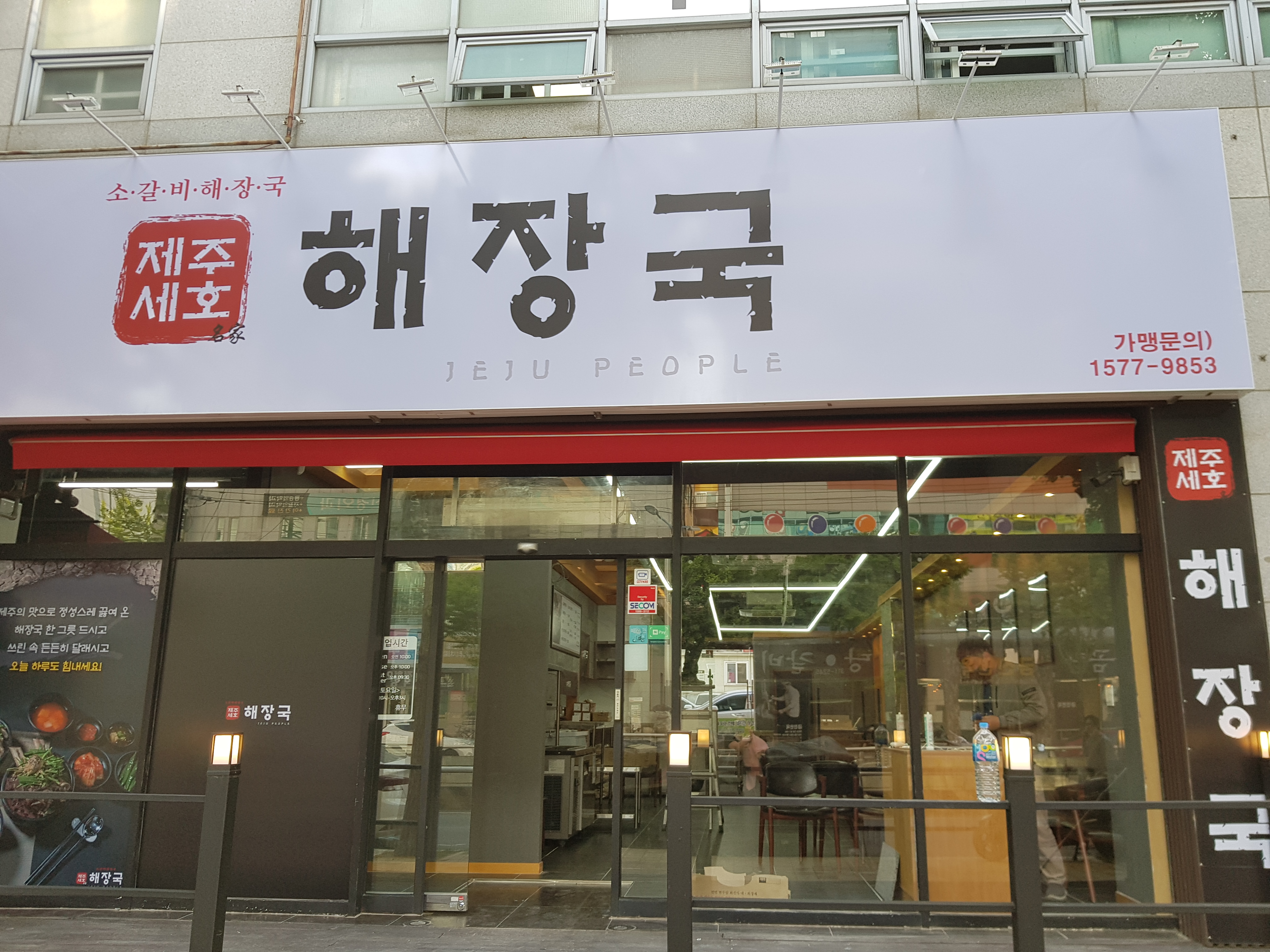 제주세호해장국 칠곡점