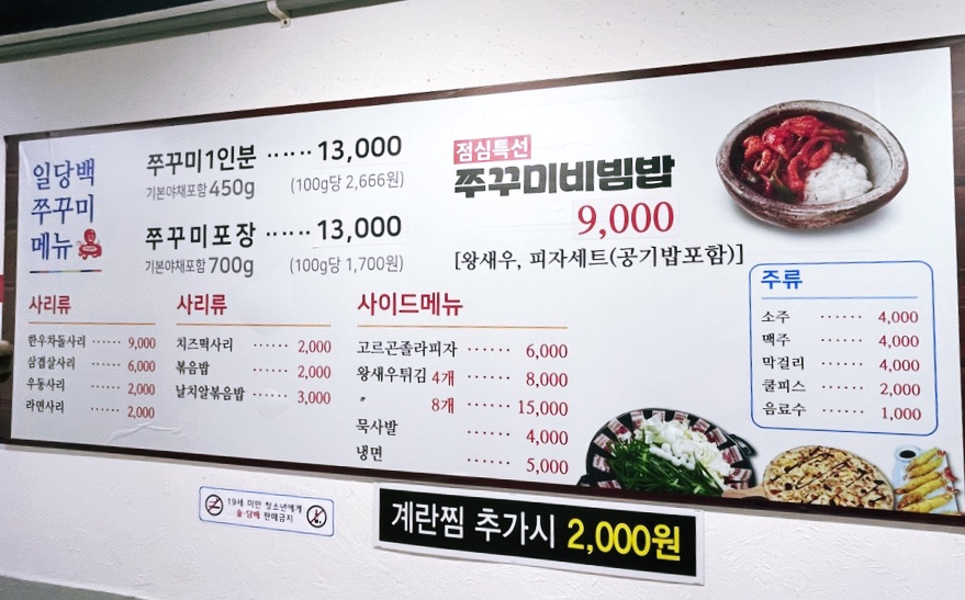 일당백주꾸미