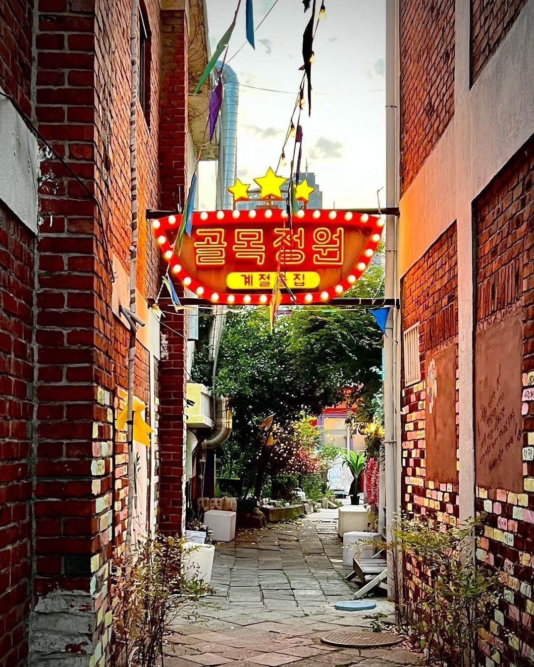 골목정원